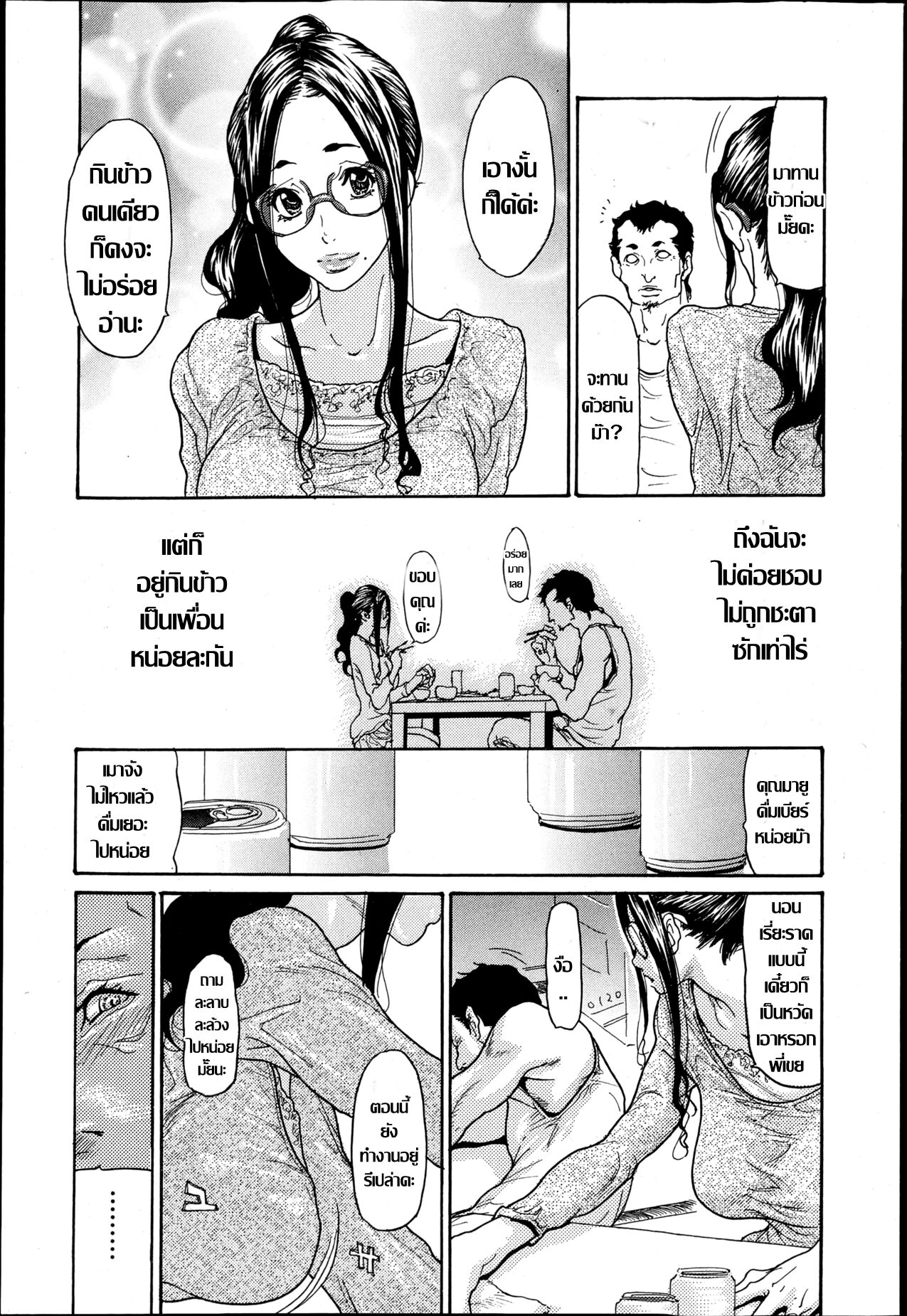 [Aoi Hitori] Naburizuma Ch.1-5 [Thai แปลไทย ] image number 7