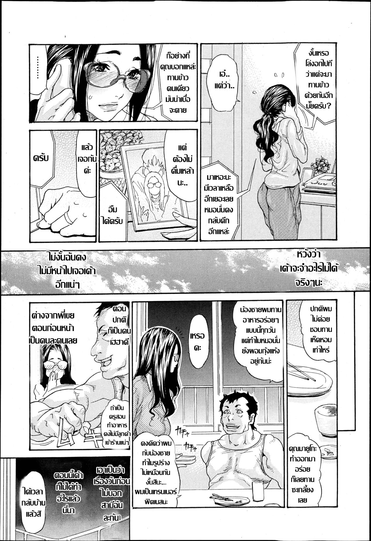 [Aoi Hitori] Naburizuma Ch.1-5 [Thai แปลไทย ] image number 13