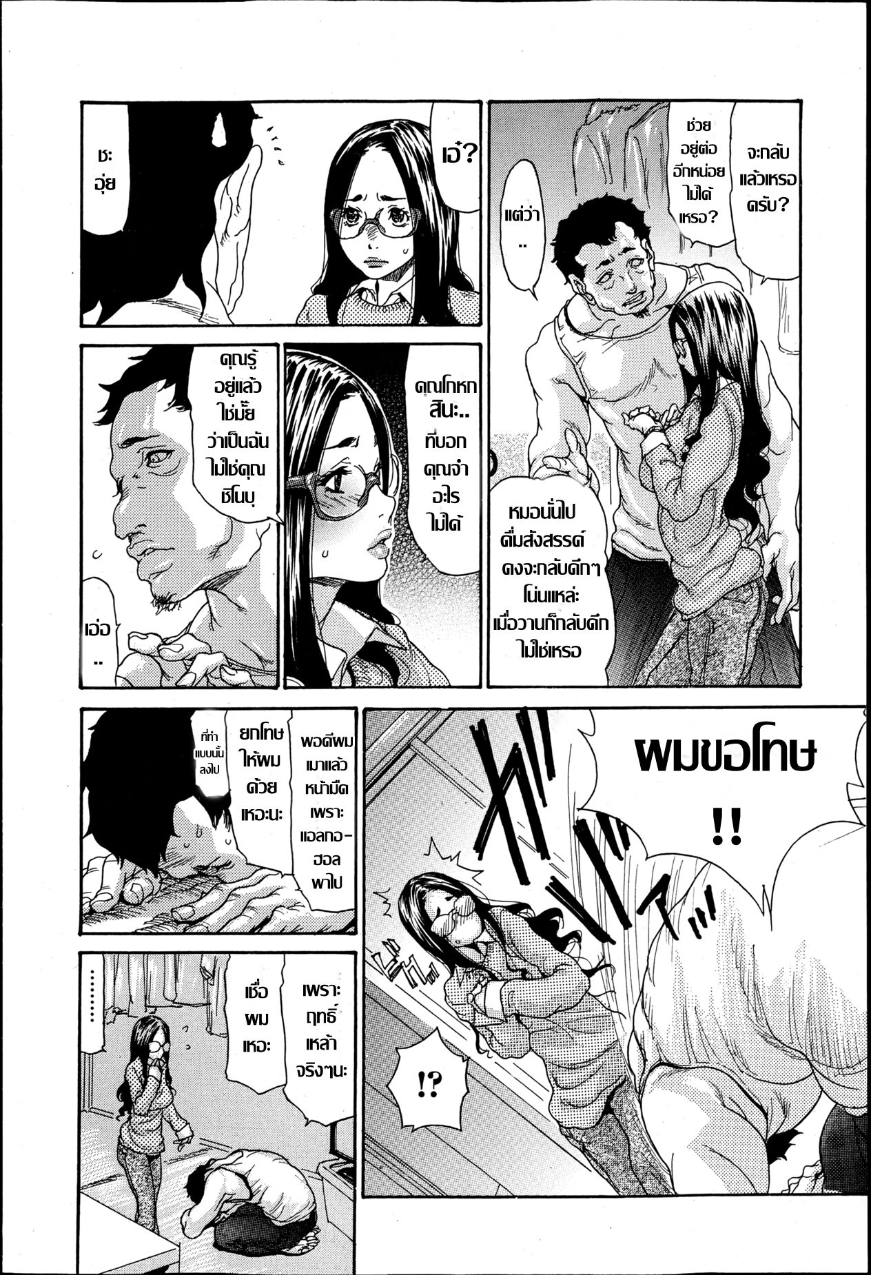 [Aoi Hitori] Naburizuma Ch.1-5 [Thai แปลไทย ] image number 14