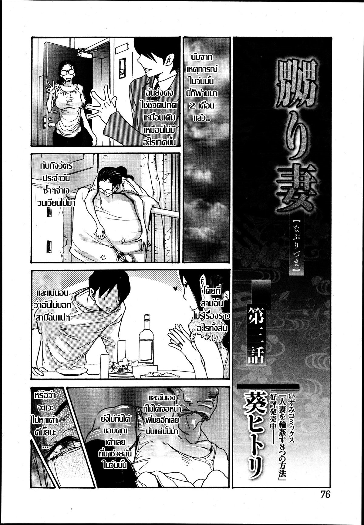 [Aoi Hitori] Naburizuma Ch.1-5 [Thai แปลไทย ] image number 50