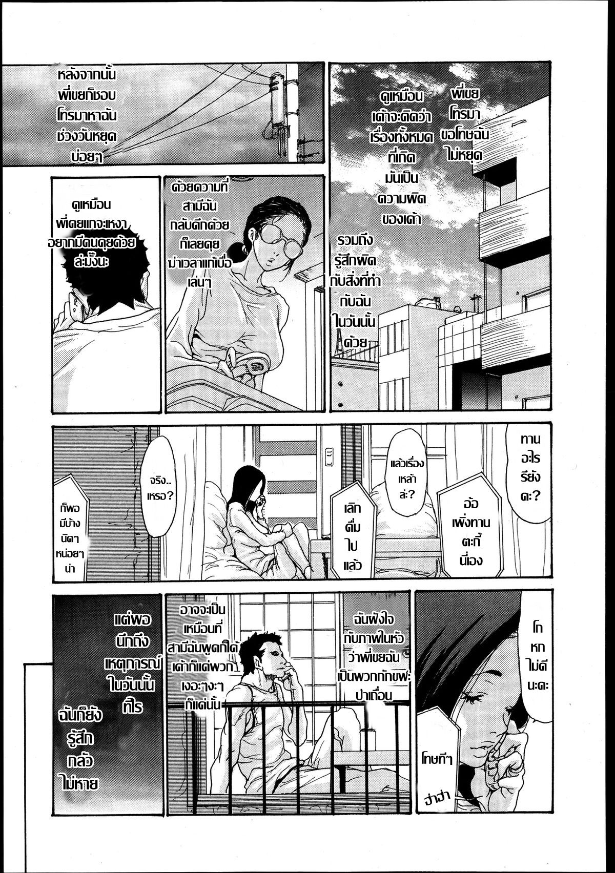 [Aoi Hitori] Naburizuma Ch.1-5 [Thai แปลไทย ] image number 53