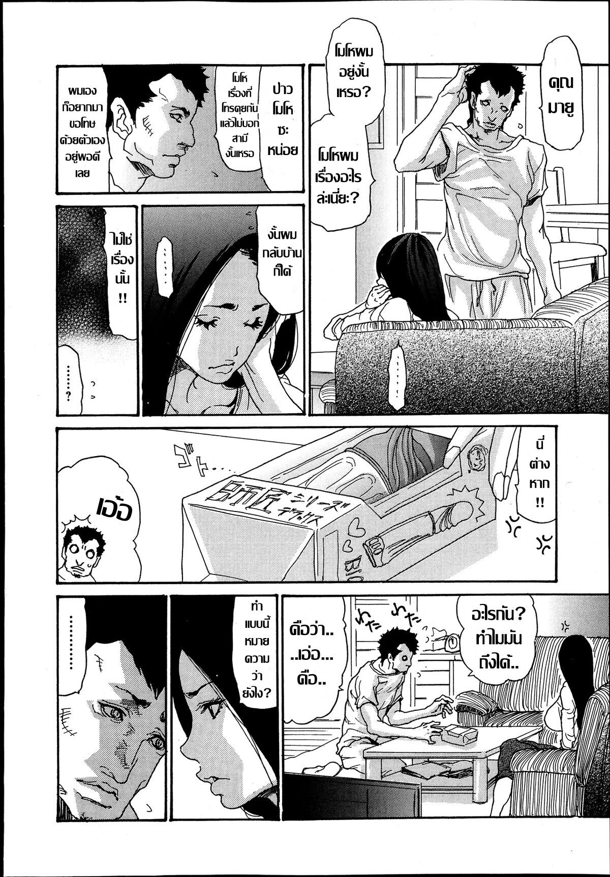 [Aoi Hitori] Naburizuma Ch.1-5 [Thai แปลไทย ] image number 76