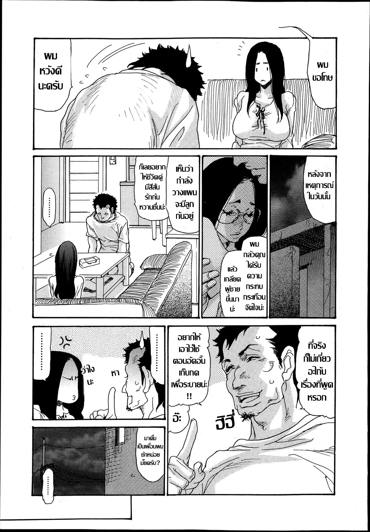 [Aoi Hitori] Naburizuma Ch.1-5 [Thai แปลไทย ] image number 77