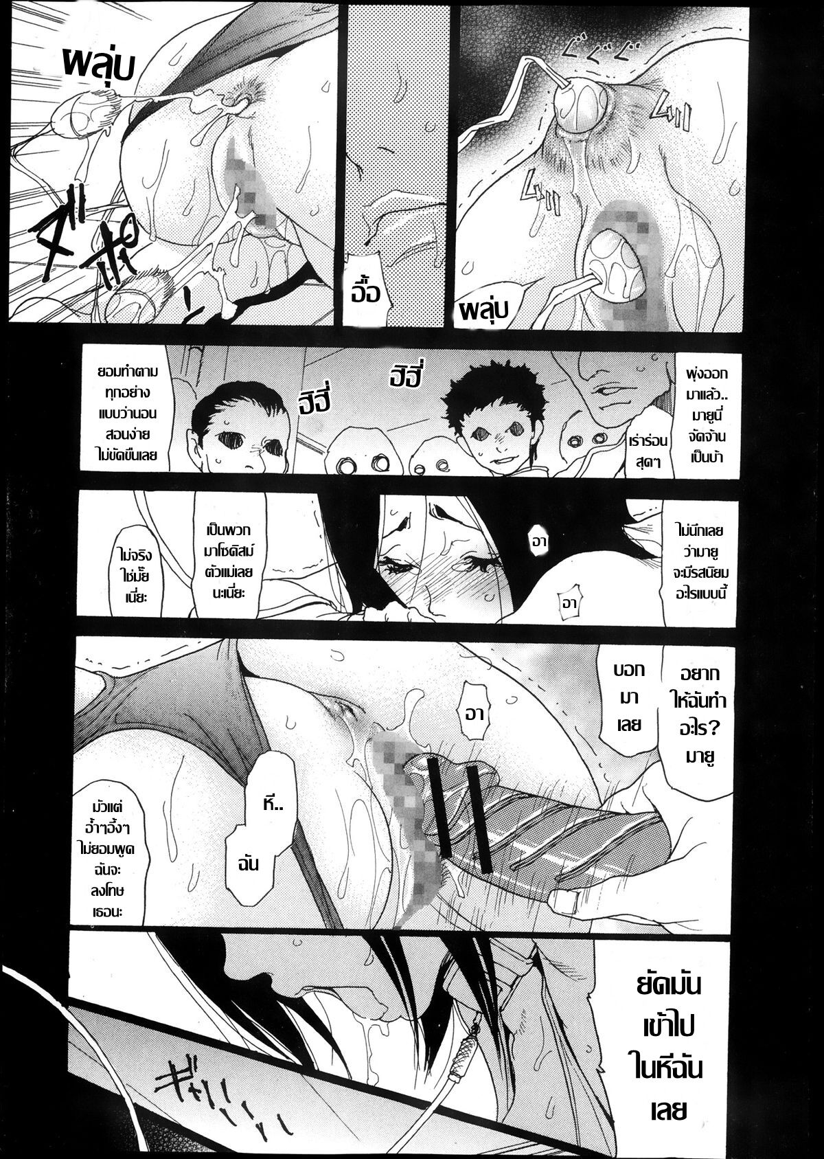 [Aoi Hitori] Naburizuma Ch.1-5 [Thai แปลไทย ] image number 97