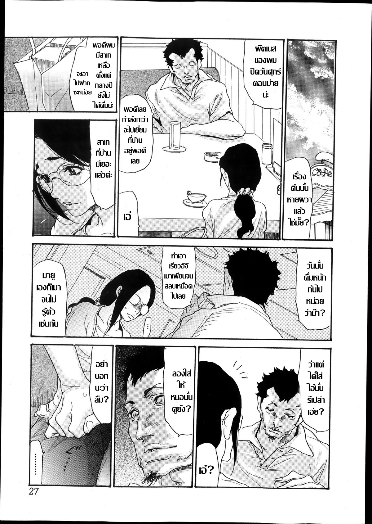 [Aoi Hitori] Naburizuma Ch.1-5 [Thai แปลไทย ] image number 99