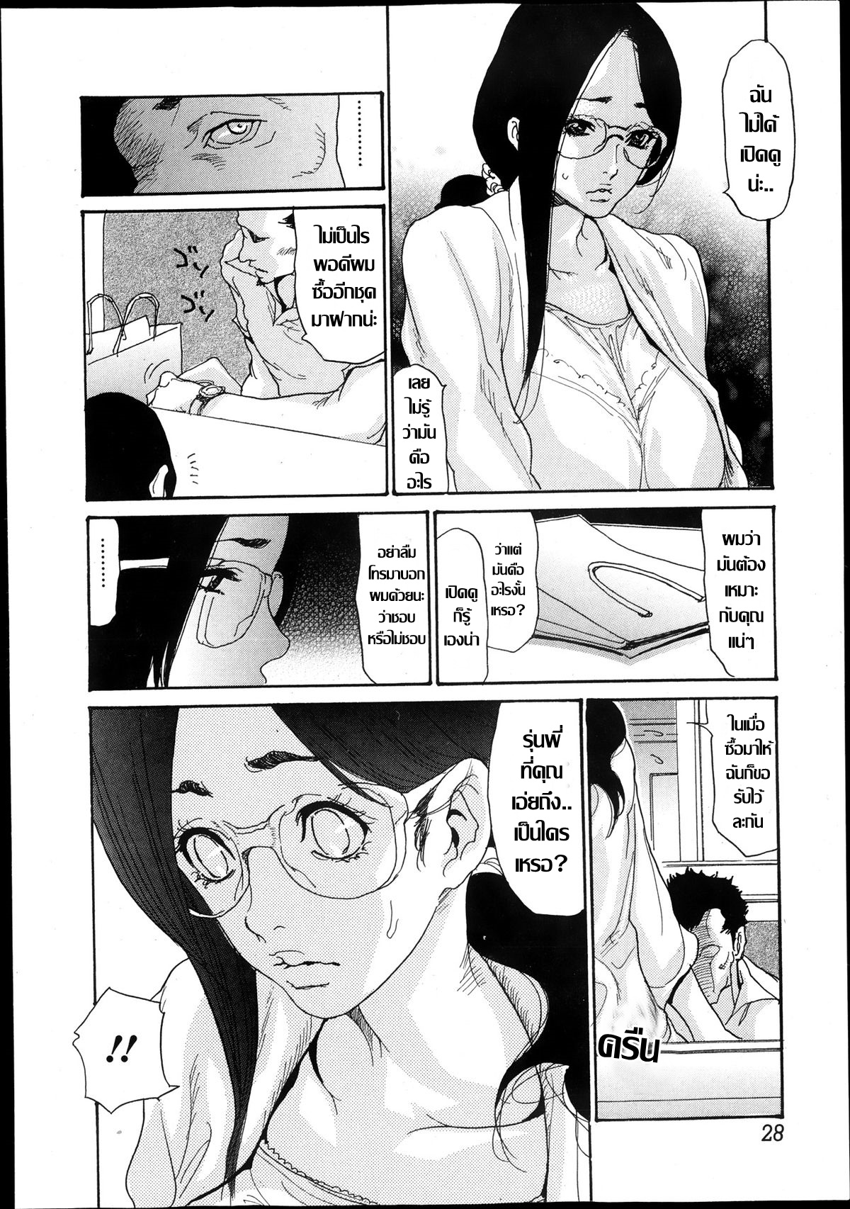 [Aoi Hitori] Naburizuma Ch.1-5 [Thai แปลไทย ] image number 100