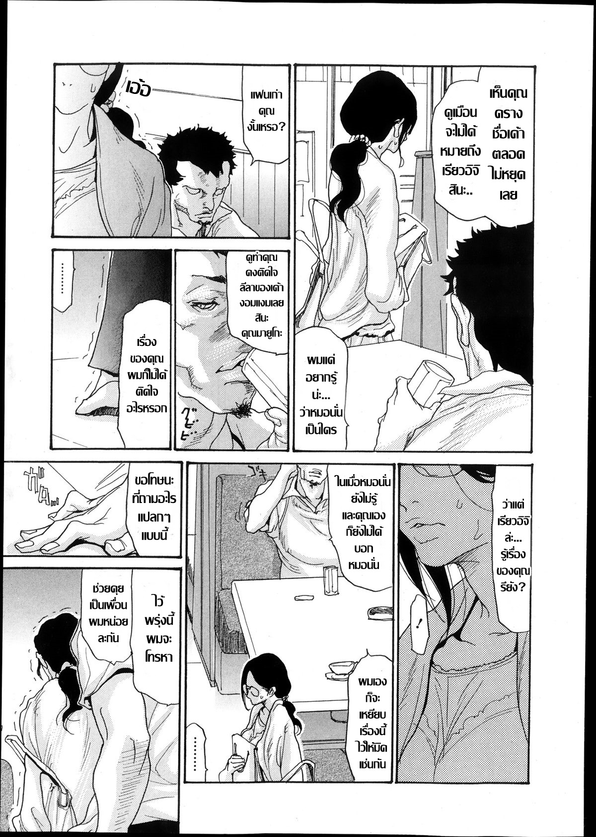 [Aoi Hitori] Naburizuma Ch.1-5 [Thai แปลไทย ] image number 101