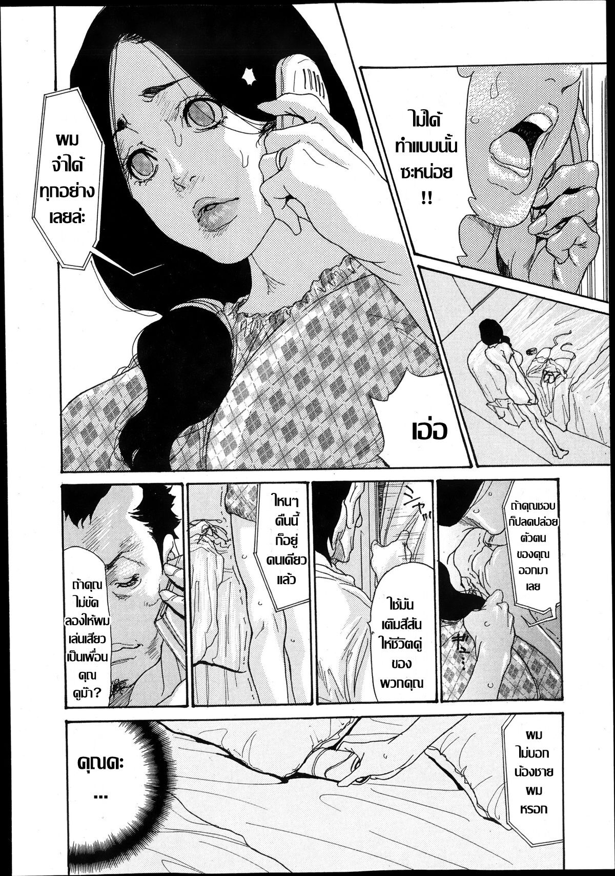 [Aoi Hitori] Naburizuma Ch.1-5 [Thai แปลไทย ] image number 108