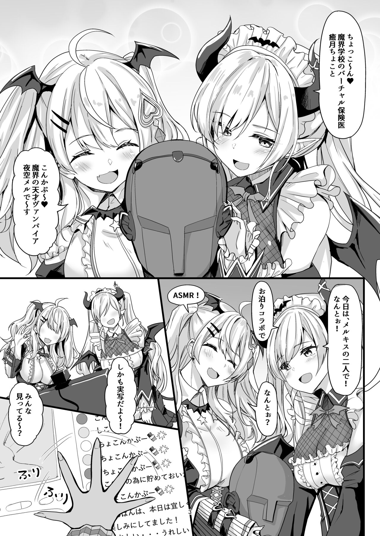 [obsession! (Hyouga.)] Futari no Atsui Kuchidoke de (Yuzuki Choco, Yozora Mel) [Digital] image number 2