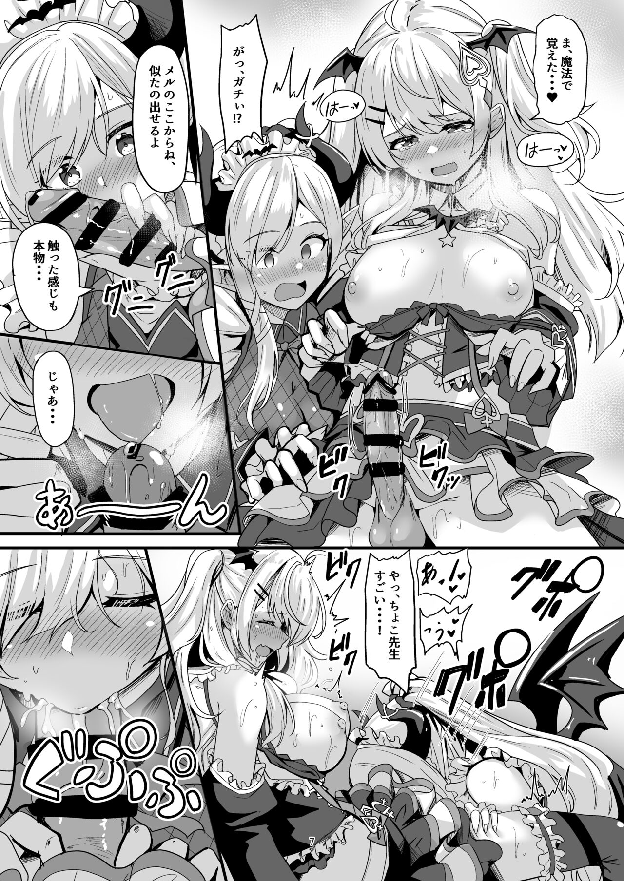 [obsession! (Hyouga.)] Futari no Atsui Kuchidoke de (Yuzuki Choco, Yozora Mel) [Digital] image number 6