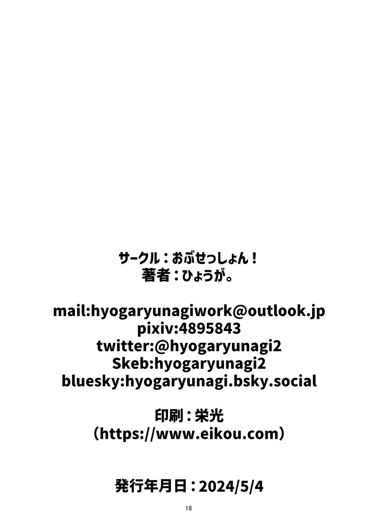 [obsession! (Hyouga.)] Futari no Atsui Kuchidoke de (Yuzuki Choco, Yozora Mel) [Digital] image number 17