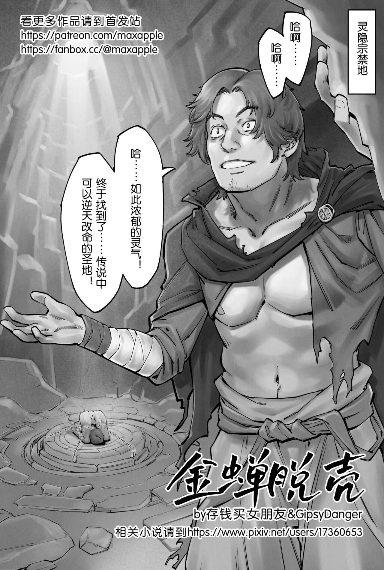 [存钱买女朋友] 金蝉脱壳 [中国語] image number 1