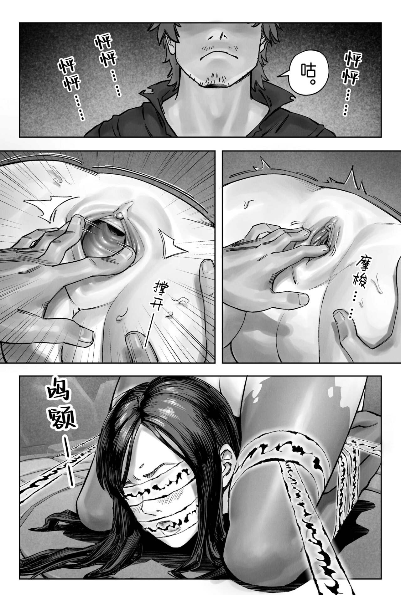 [存钱买女朋友] 金蝉脱壳 [中国語] image number 4