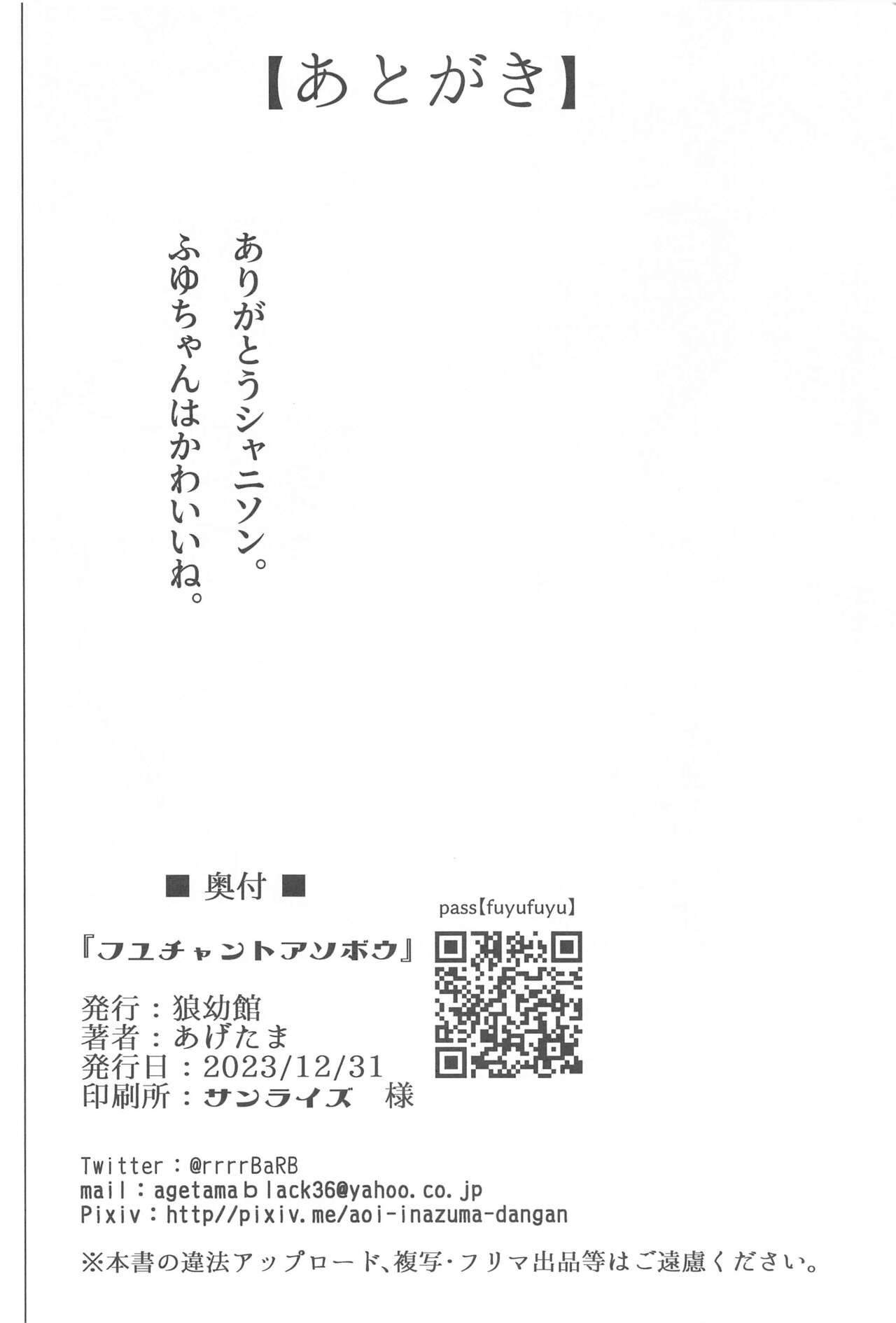 (C103) [Inuyoukan (Agetama)] Fuyu-chan to Asobou (THE iDOLM@STER: Shiny Colors) 图片编号 17