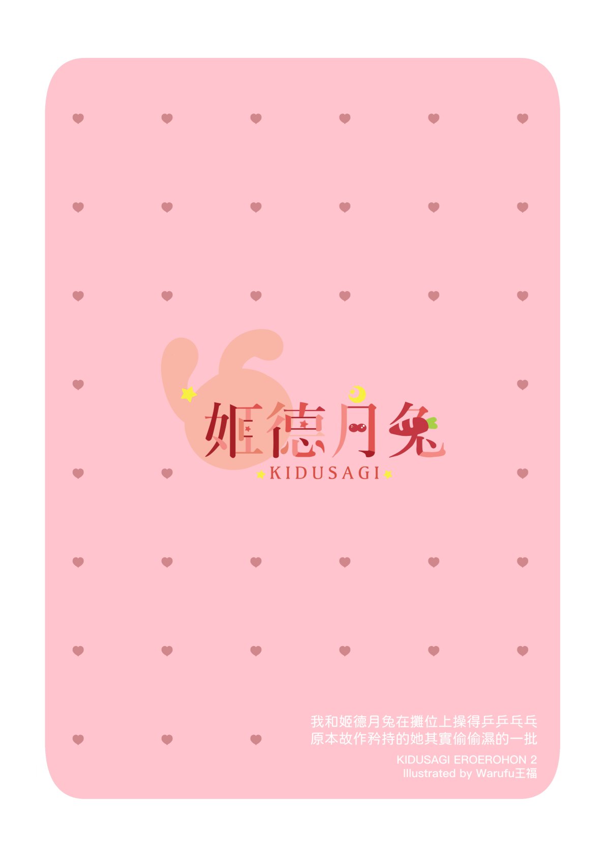 ( FF41)【基德漢化組(王福)】我(和姬德月兔在攤位上)操(得乒乒乓乓)原(本故作矜持的她其實濕得一)批【中國語】 图片编号 4