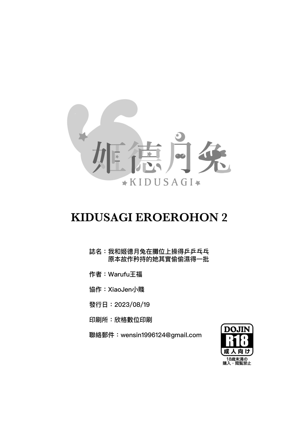 ( FF41)【基德漢化組(王福)】我(和姬德月兔在攤位上)操(得乒乒乓乓)原(本故作矜持的她其實濕得一)批【中國語】 图片编号 41