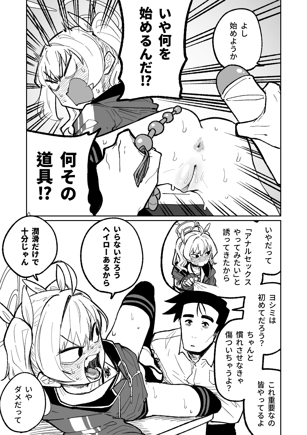 [朝比奈吉利] 肛門広げ手術 (ブルーアーカイブ) image number 1