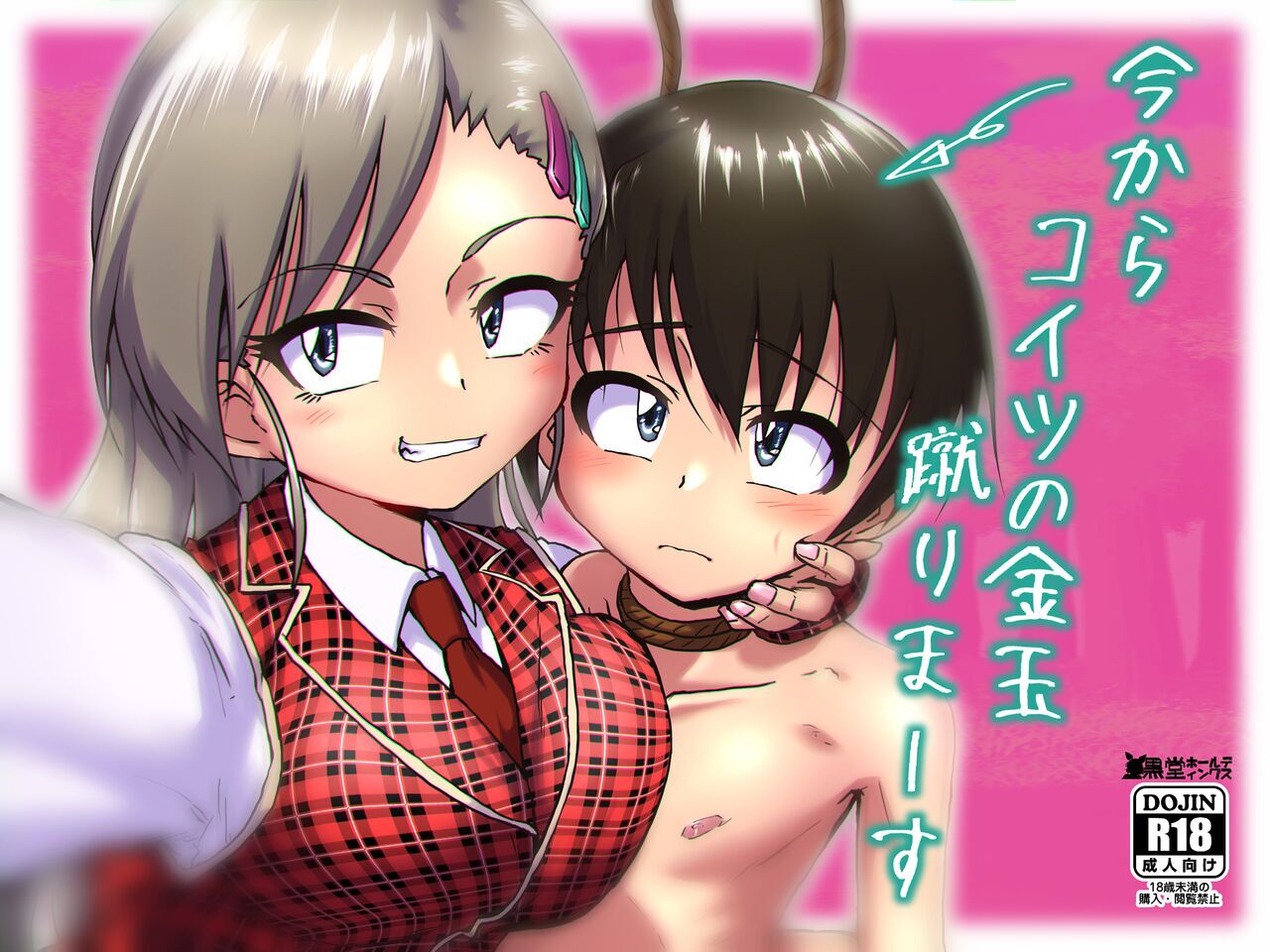 [Kurodou Holdings "Kabu" (Kurodou Katana)] Ima Kara Koitsu no Kintama Keri Maーsu【一个人汉化】 图片编号 2