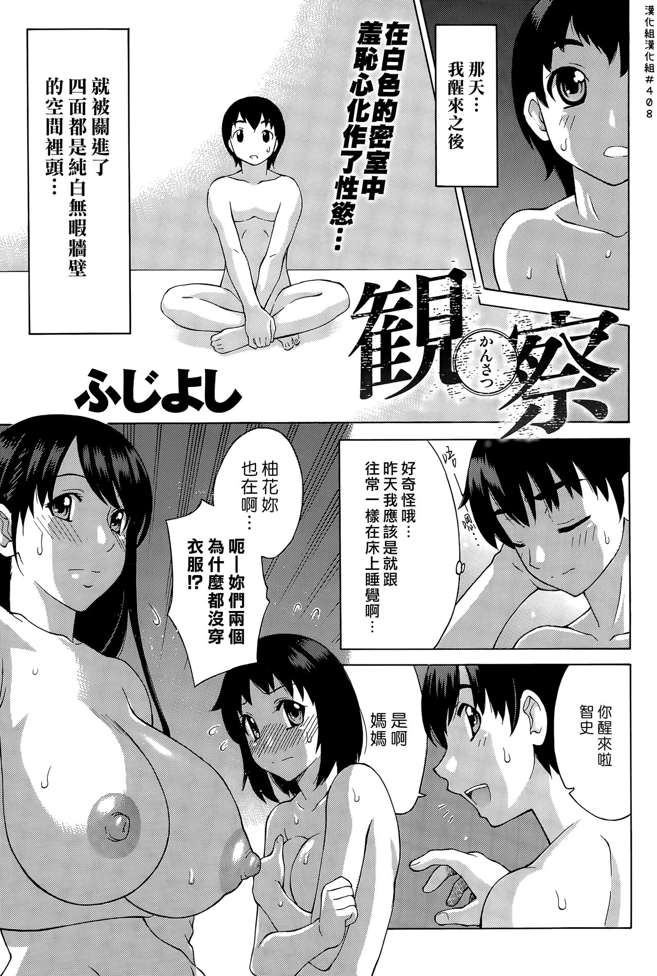 [Fujiyoshi] Kansatsu | 觀察 (COMIC Anthurium 026 2015-06) [Chinese] [漢化組漢化組] 图片编号 1