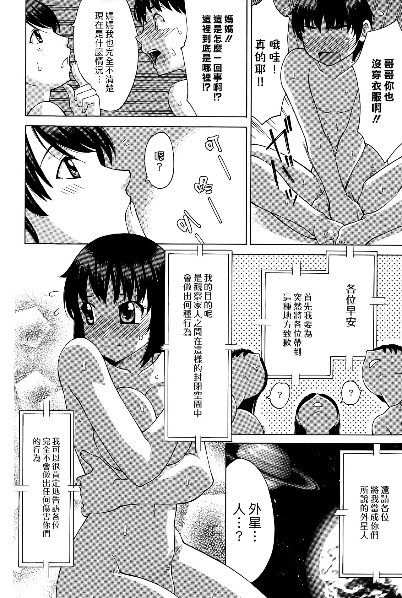 [Fujiyoshi] Kansatsu | 觀察 (COMIC Anthurium 026 2015-06) [Chinese] [漢化組漢化組] 图片编号 2