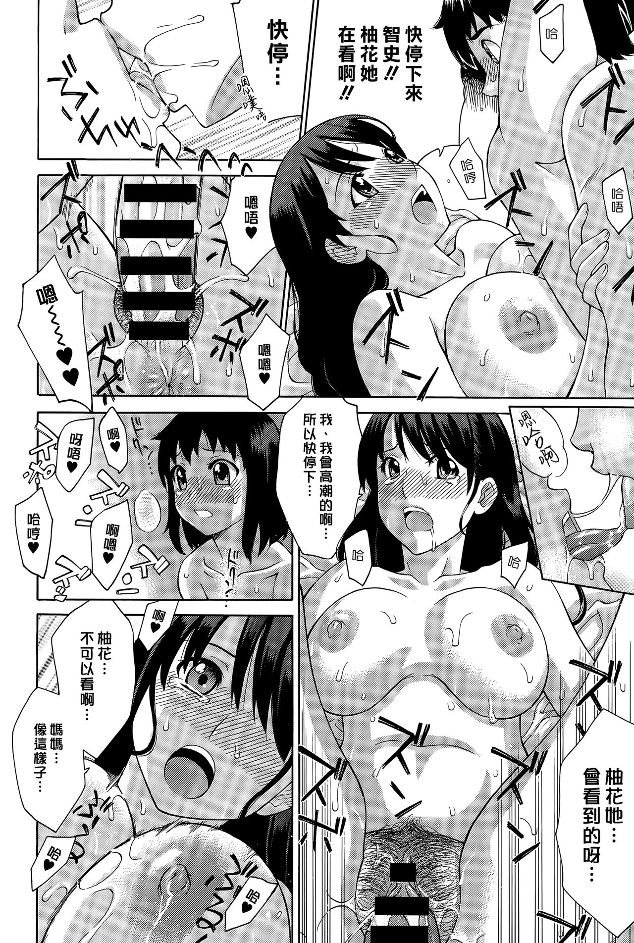 [Fujiyoshi] Kansatsu | 觀察 (COMIC Anthurium 026 2015-06) [Chinese] [漢化組漢化組] 图片编号 14