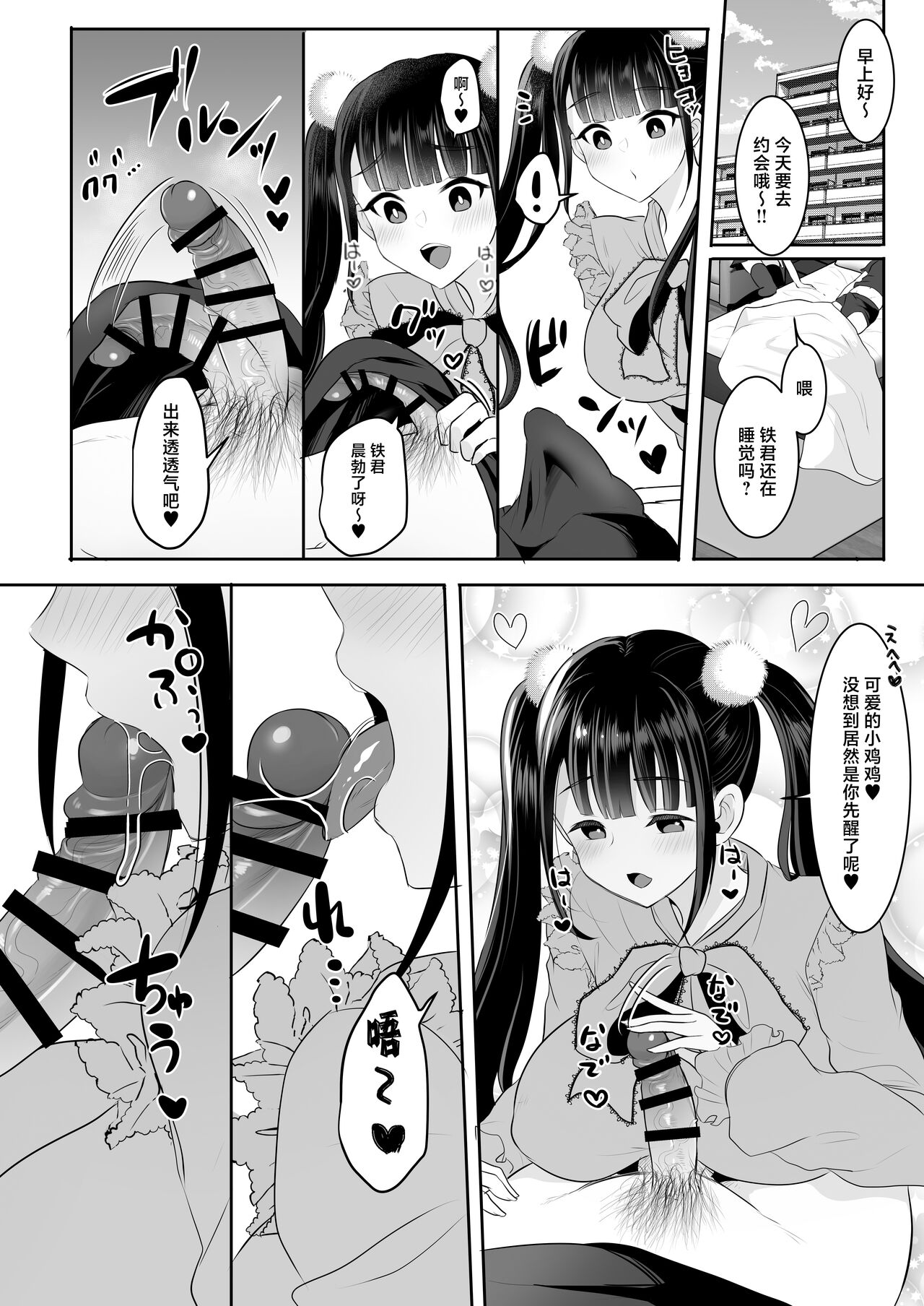 [Maltese (Runrun)] Boku no Jirai-kei Futanari-kanojo ha Seiyoku ga Tsuyosugiru. [Chinese] [Digital] 이미지 번호 5