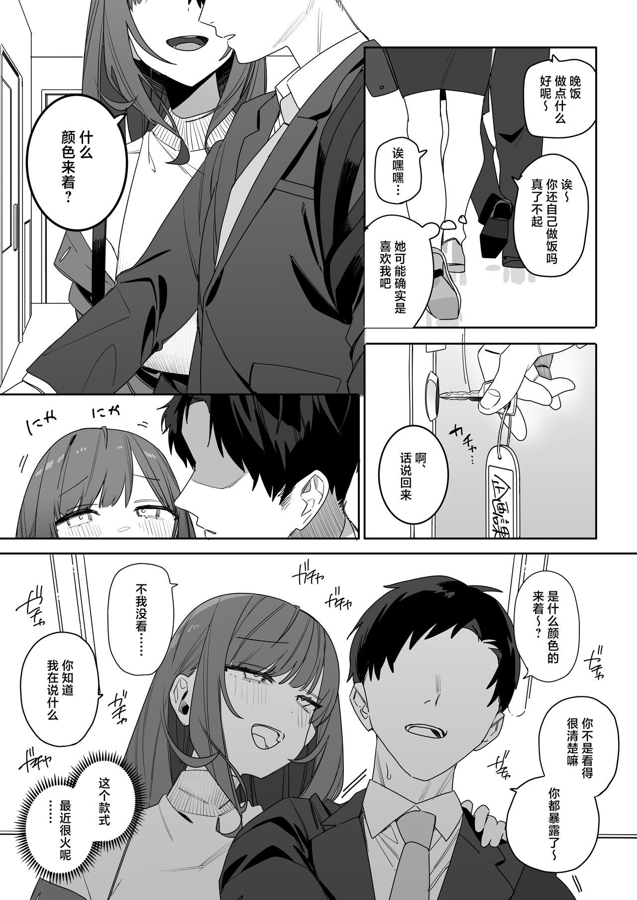 [Nameko Sir (Nako Sir)] Chotto Daruikedo Yasashikute Mendoumi ga Yokute Ironna Keiken Sasete Kureru Senpai no Hanashi[中国翻訳] Bildnummer 8