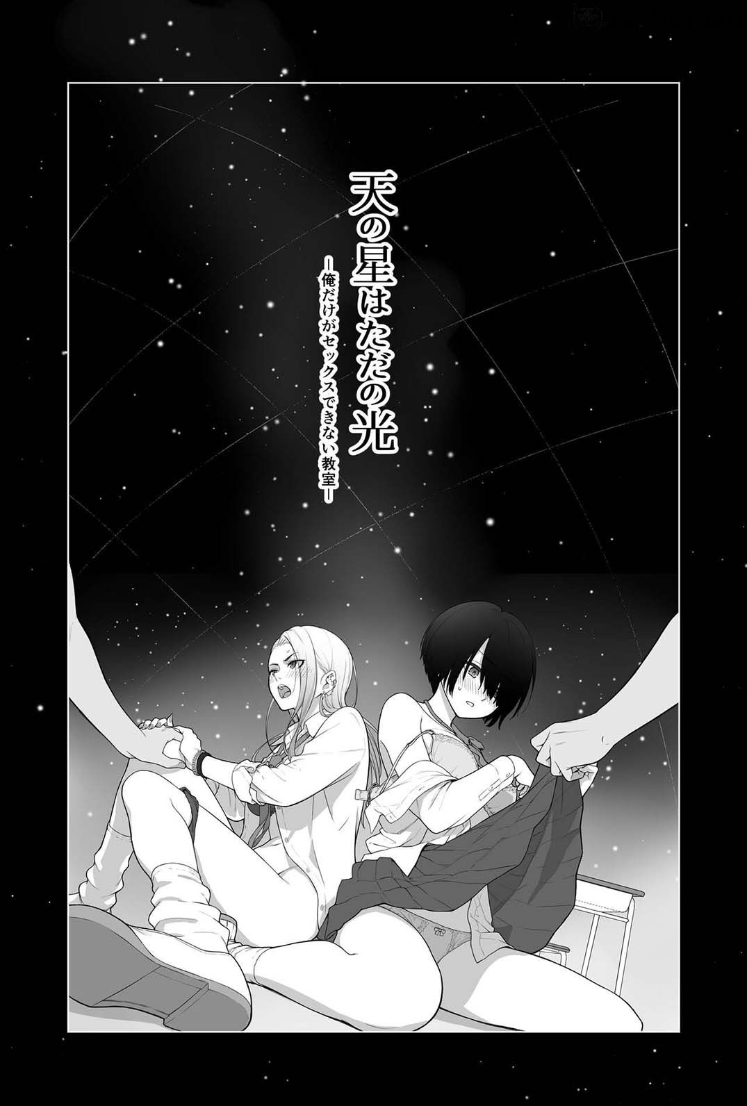 [Beni Murasaki (Benimura Karu)] Sora no Hoshi wa Tada no Hikari -Ore dake ga Sex Dekinai Kyoushitsu- [Thai] [แมวผ่านมา] 图片编号 2