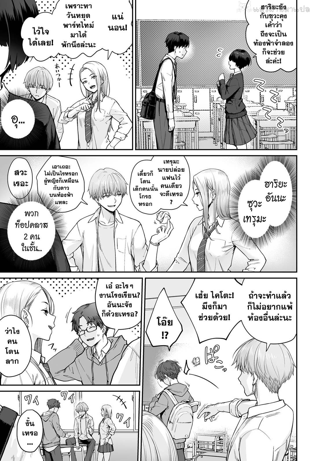 [Beni Murasaki (Benimura Karu)] Sora no Hoshi wa Tada no Hikari -Ore dake ga Sex Dekinai Kyoushitsu- [Thai] [แมวผ่านมา] 图片编号 21