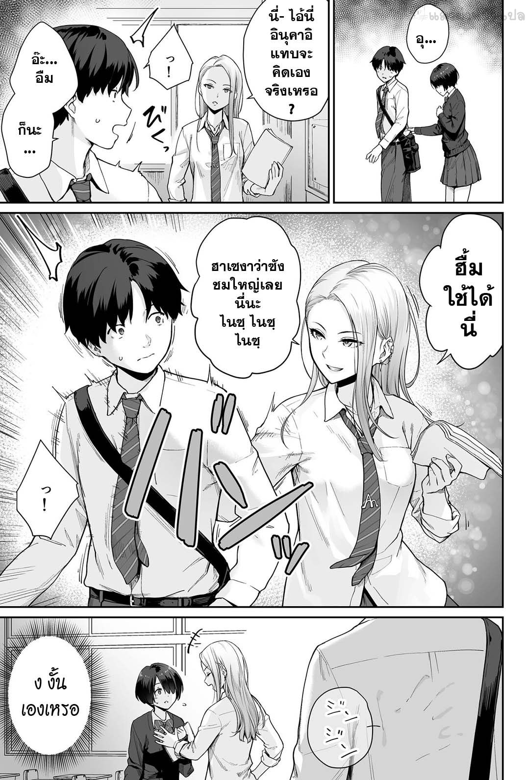 [Beni Murasaki (Benimura Karu)] Sora no Hoshi wa Tada no Hikari -Ore dake ga Sex Dekinai Kyoushitsu- [Thai] [แมวผ่านมา] 图片编号 23