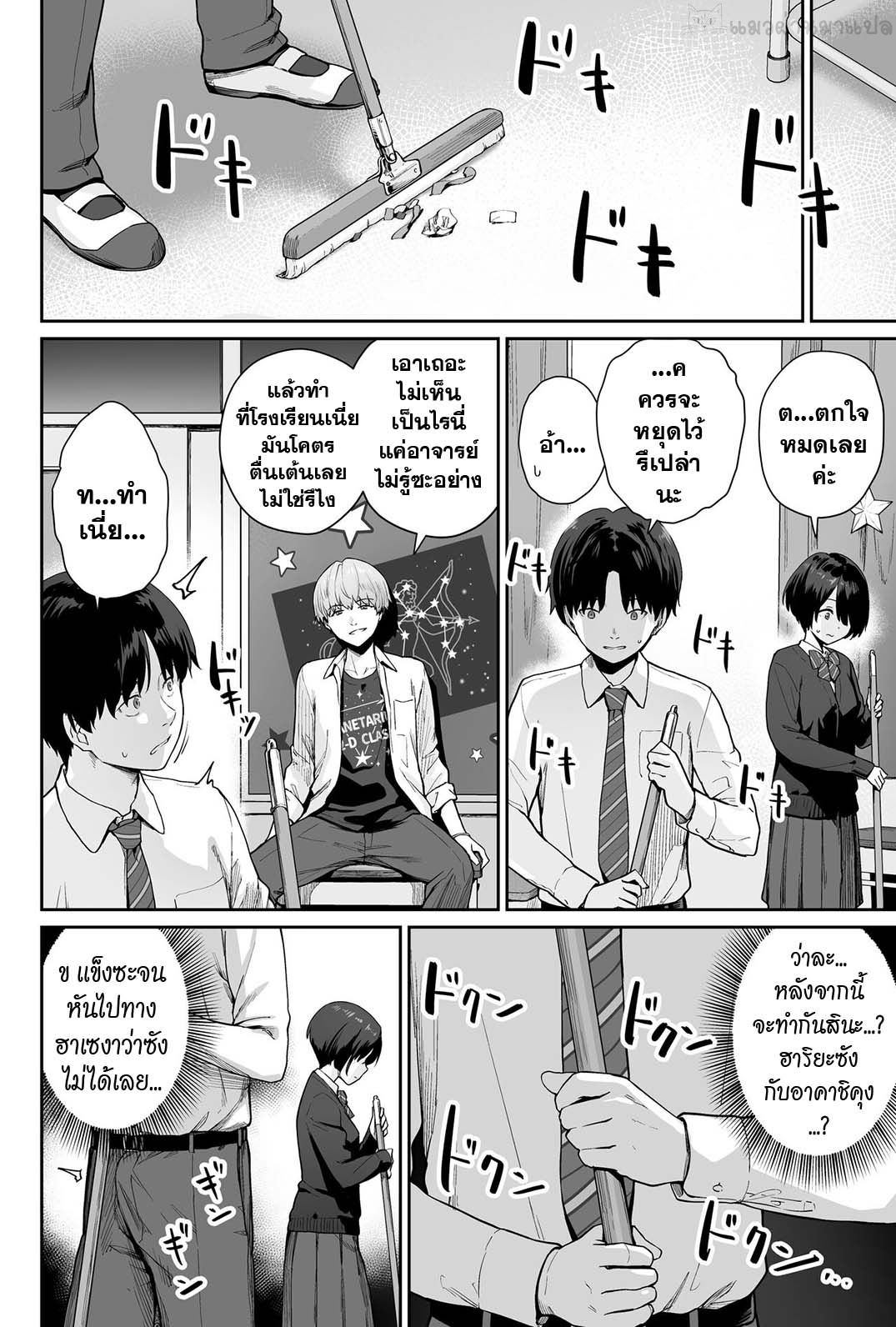[Beni Murasaki (Benimura Karu)] Sora no Hoshi wa Tada no Hikari -Ore dake ga Sex Dekinai Kyoushitsu- [Thai] [แมวผ่านมา] 图片编号 42