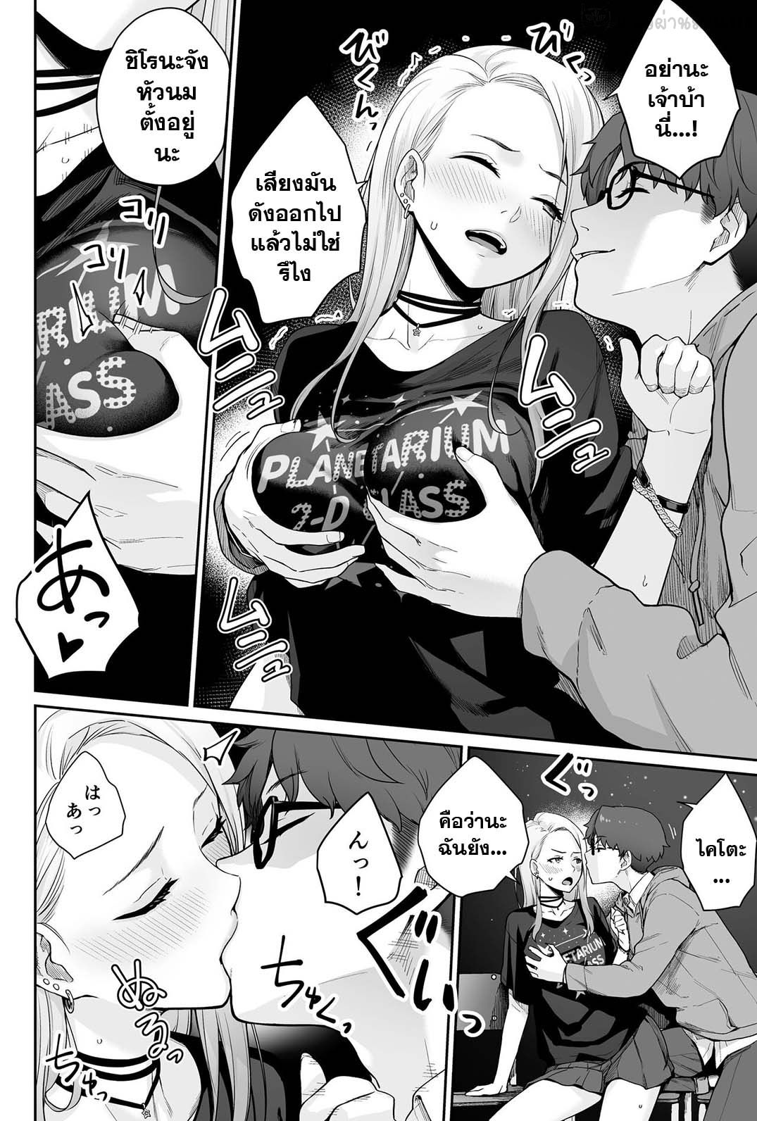 [Beni Murasaki (Benimura Karu)] Sora no Hoshi wa Tada no Hikari -Ore dake ga Sex Dekinai Kyoushitsu- [Thai] [แมวผ่านมา] 图片编号 44