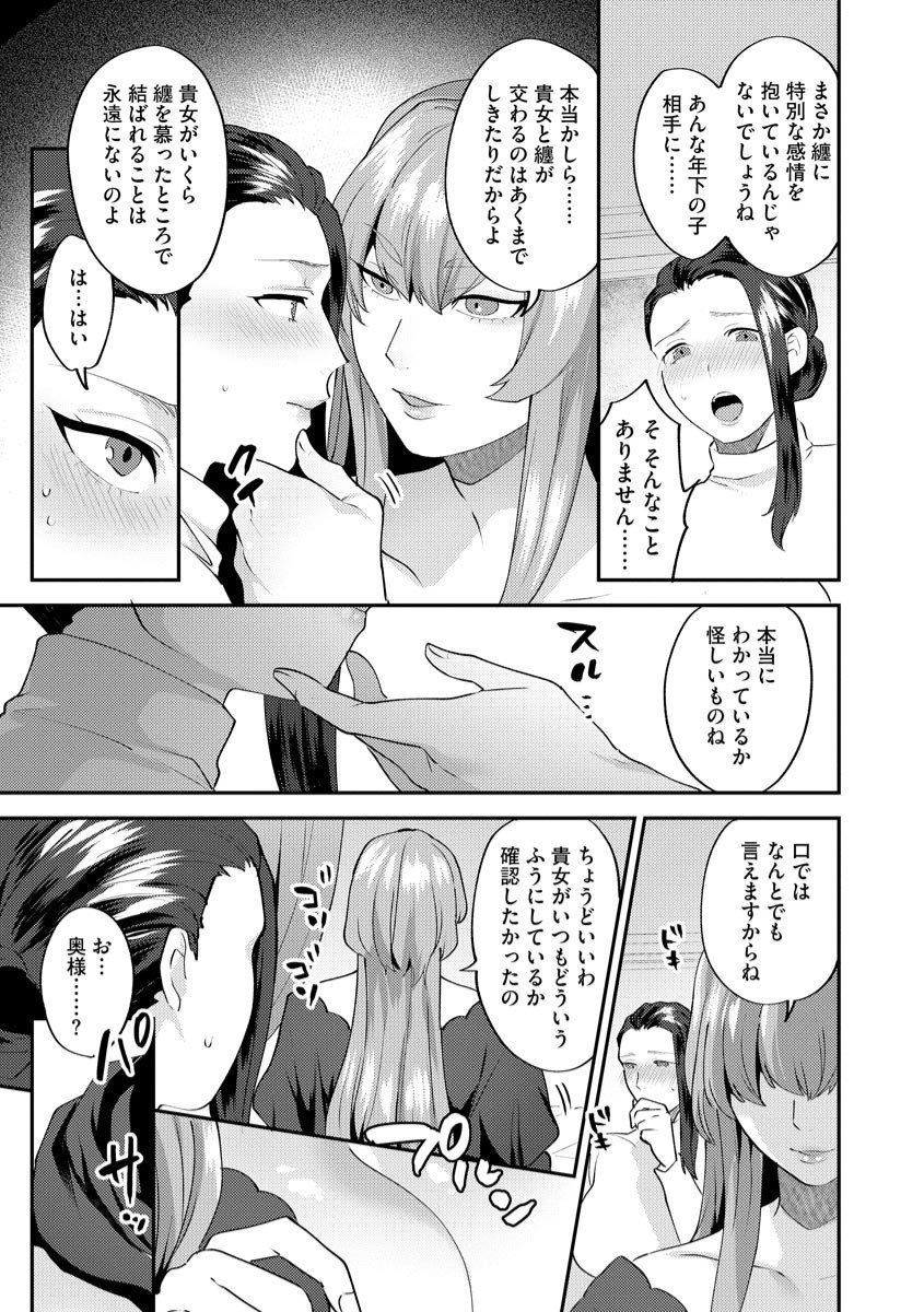 [Mogiki Hayami] Mayugomori ~Neeya to Boku no Midara na Himegoto~ Ch. 3 (Magazine Cyberia Vol. 129) image number 7