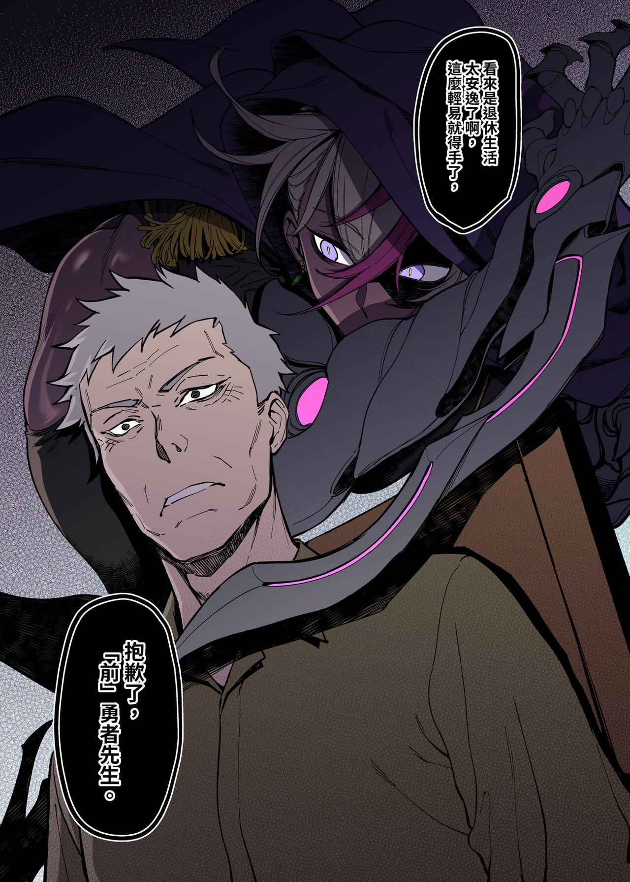 [FAN] 元勇者とアサシン 3eme image