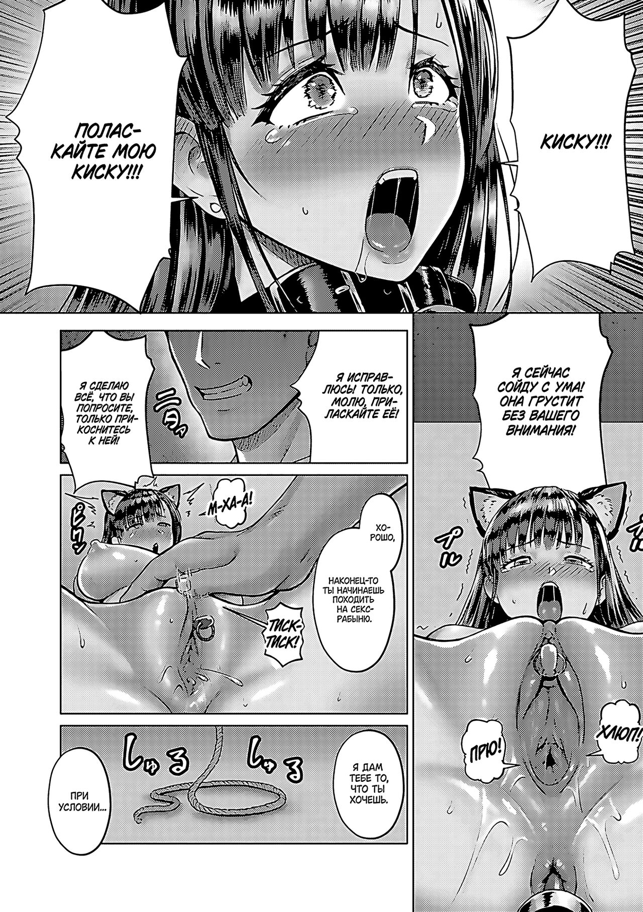 [Iketatsu Shizuru] Zaitaku Dorei SeiKatsu | Удалённая работа с рабыней (PUSSY SLAVE ~Midarana Niku Dorei~) [Russian] [Dark Antiques]  [Decensored] [Digital] image number 12