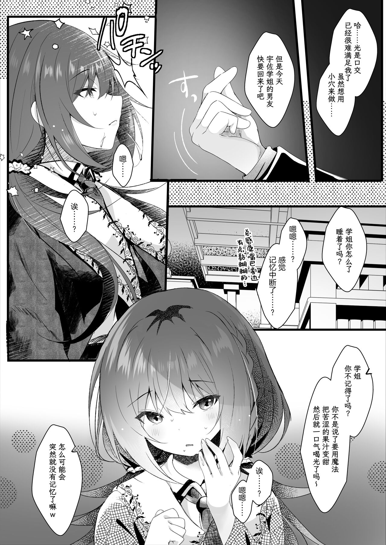 [Rocomani (Manatsu)] Kareshi Mochi no Sekenshirazu na Senpai o Saimin de Kuruwasu | 有男朋友的不谙世事的学姐因催眠而陷入疯狂 [Chinese] [白杨汉化组] [Digital] Bildnummer 11