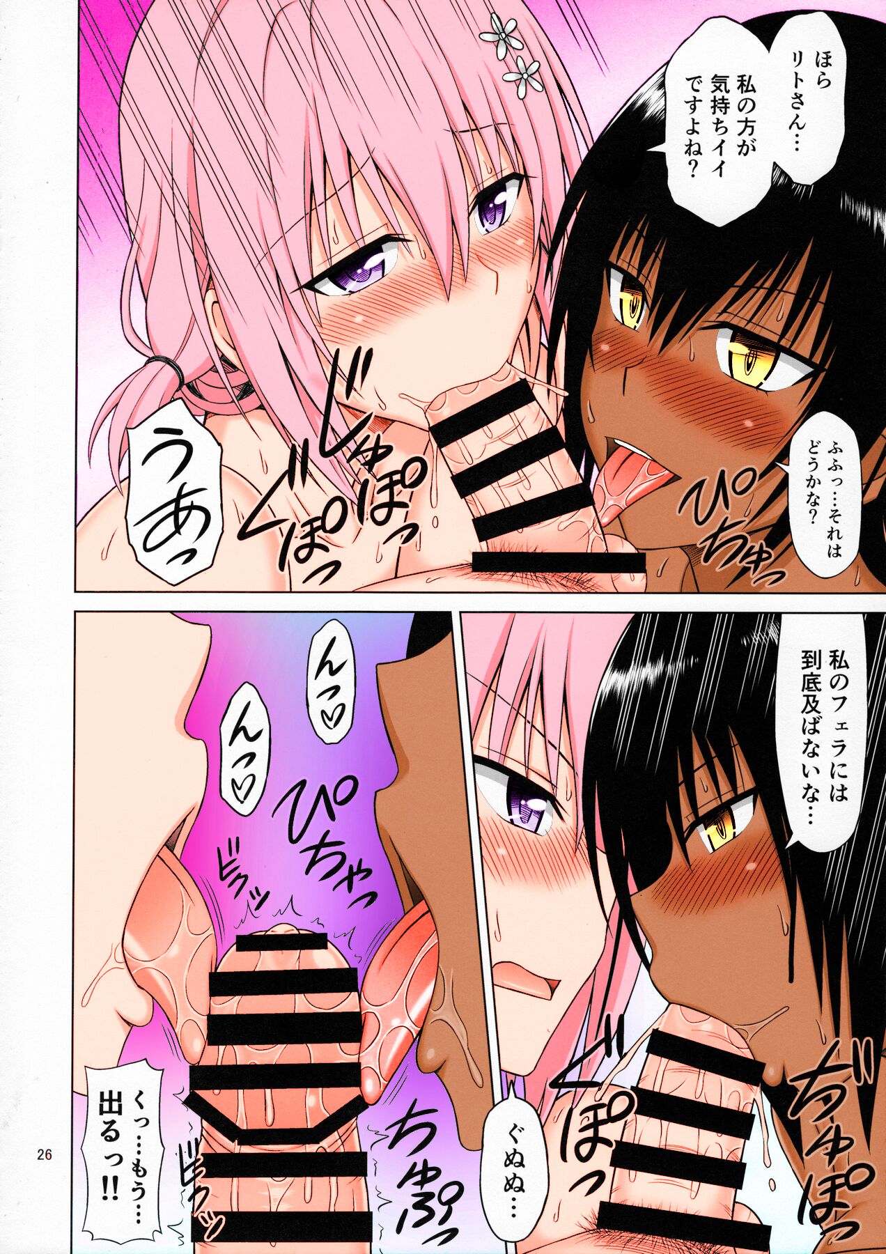 (C91) [Brain Dead (Eiji)] To LOVE-Ru MIX (To LOVE-Ru Darkness)[Colorized] 图片编号 24