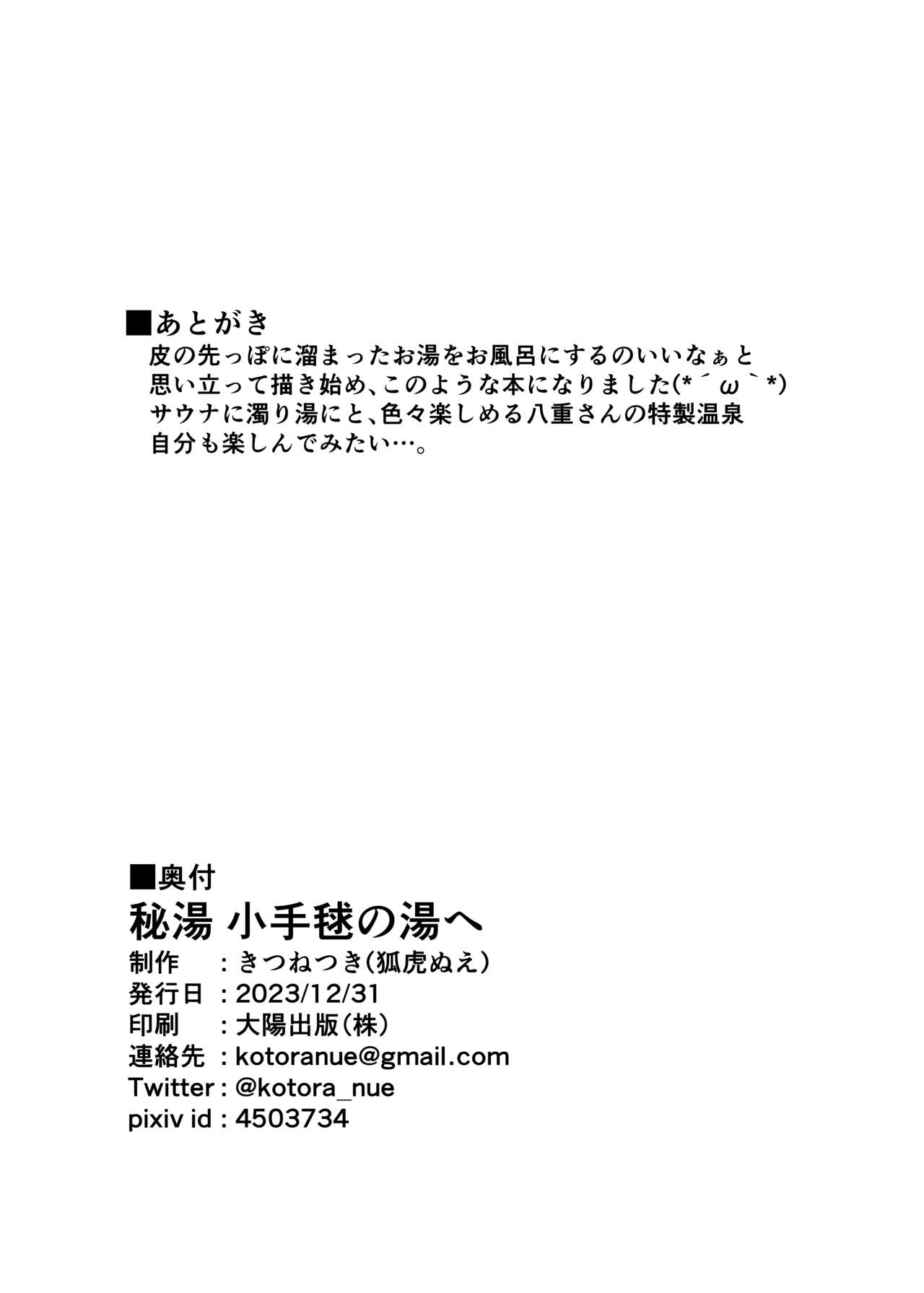 [Kitsunetsuki (Kotora Nue)] Hitō Kodemari no Yu e [Digital] изображение № 17