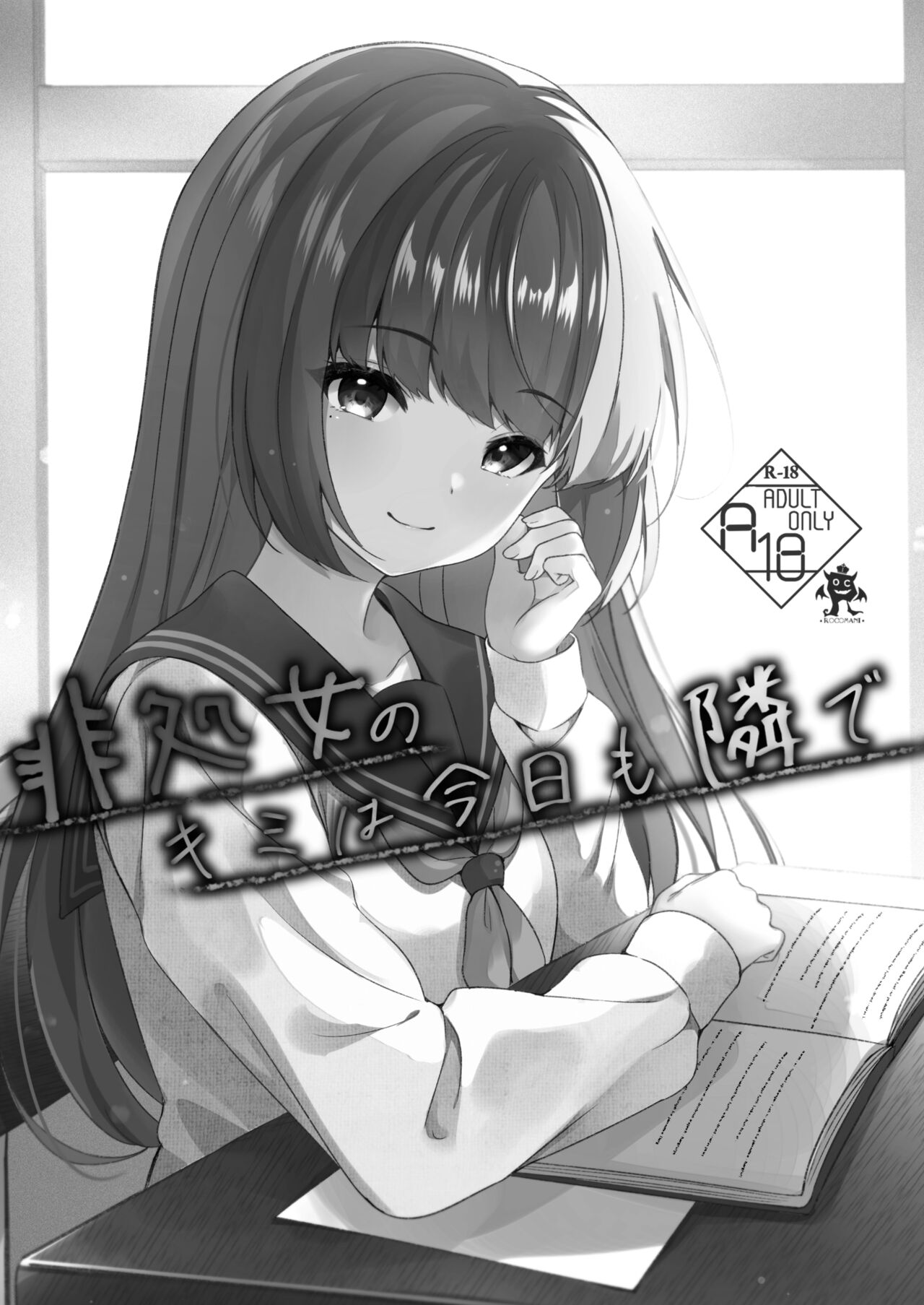 [Rocomani (Manatsu)] Hishojo no Kimi wa Kyou mo Tonari de [Digital] numero di immagine  2