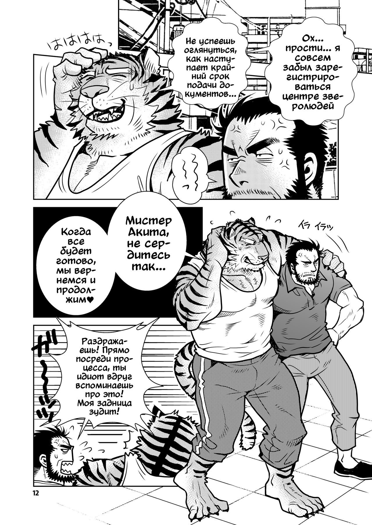 (C90) [Masamune Kokichi (Matsuzaki Tsukasa)] Rinjin Trouble 2 [Russian] image number 12