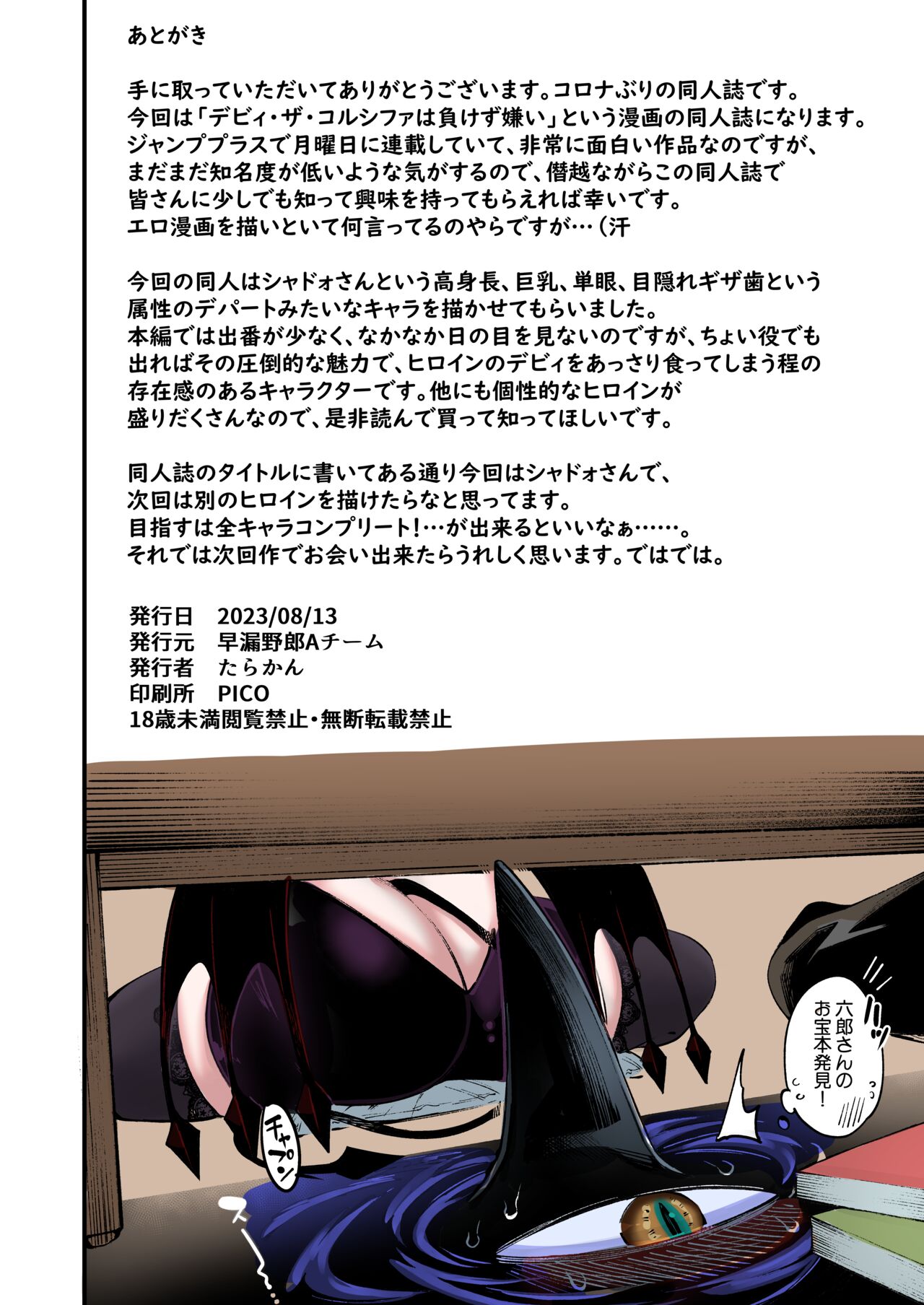 [Sourou Yarou A-Team (Tarakan)] Gome Debby Shadowo Hen (Debby the Corsifa wa Makezugirai) [English] {Doujins.com} [Colorized] [Decensored]  [Digital] numero di immagine  22