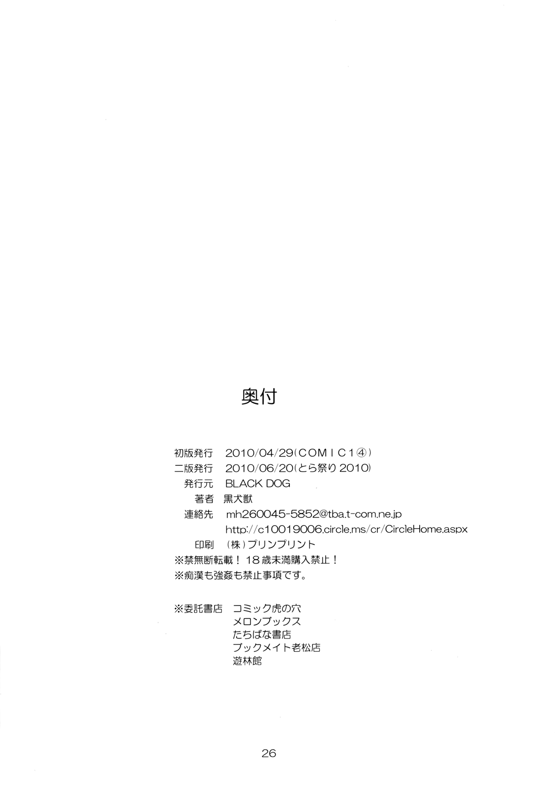 (COMIC1☆4) [BLACK DOG (Kuroinu Juu)] Azunyan to Dokidoki Chikan Densha (K-ON!) [Textless] numero di immagine  25