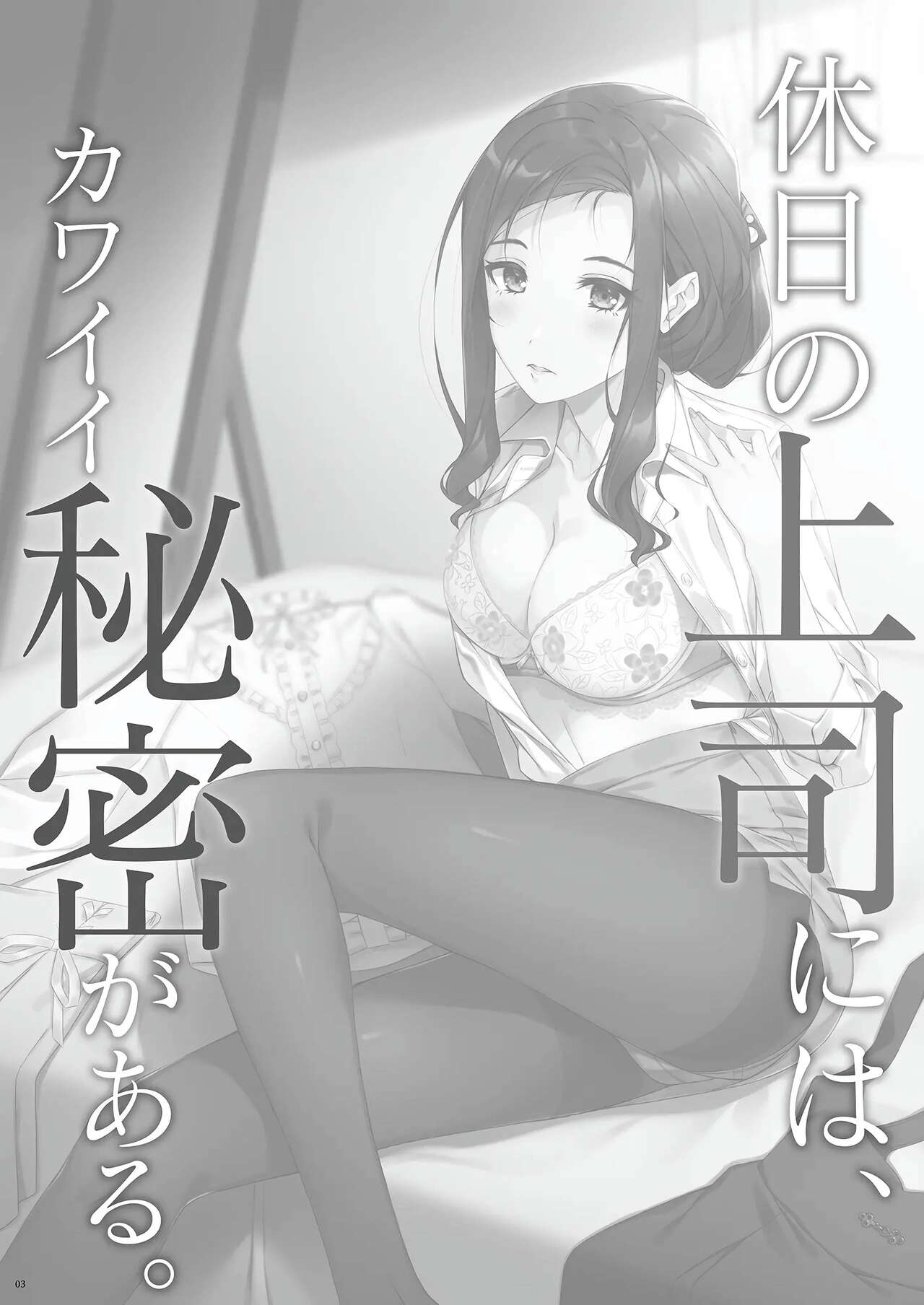 [Takahashisan (Kazushiki Midori)] Kyuujitsu no Joushi ni wa, Kawaii Himitsu ga Aru. | 상사의 휴일에는, 귀여운 비밀이 있다. [Korean] [Digital] numero di immagine  2