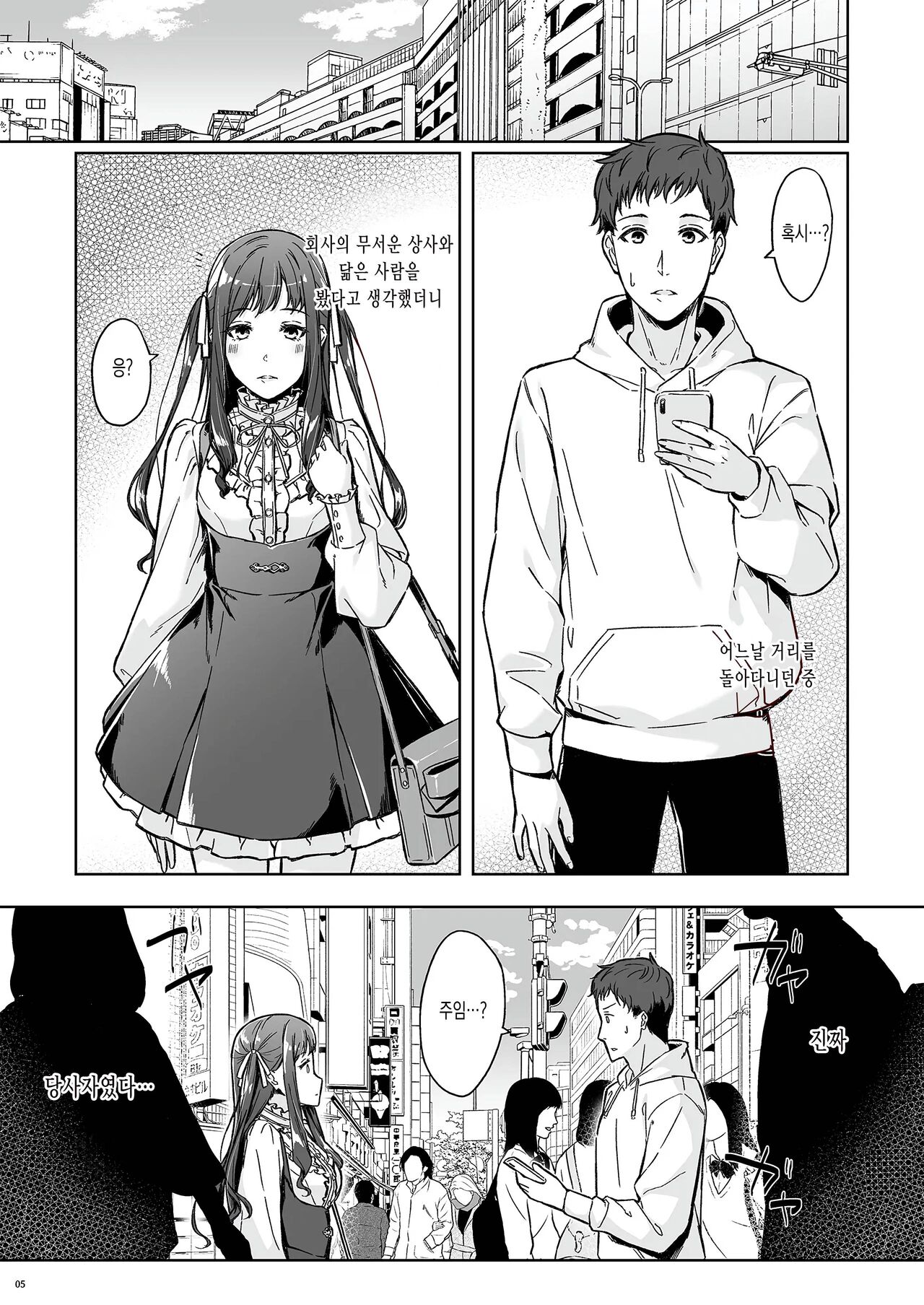 [Takahashisan (Kazushiki Midori)] Kyuujitsu no Joushi ni wa, Kawaii Himitsu ga Aru. | 상사의 휴일에는, 귀여운 비밀이 있다. [Korean] [Digital] numero di immagine  3