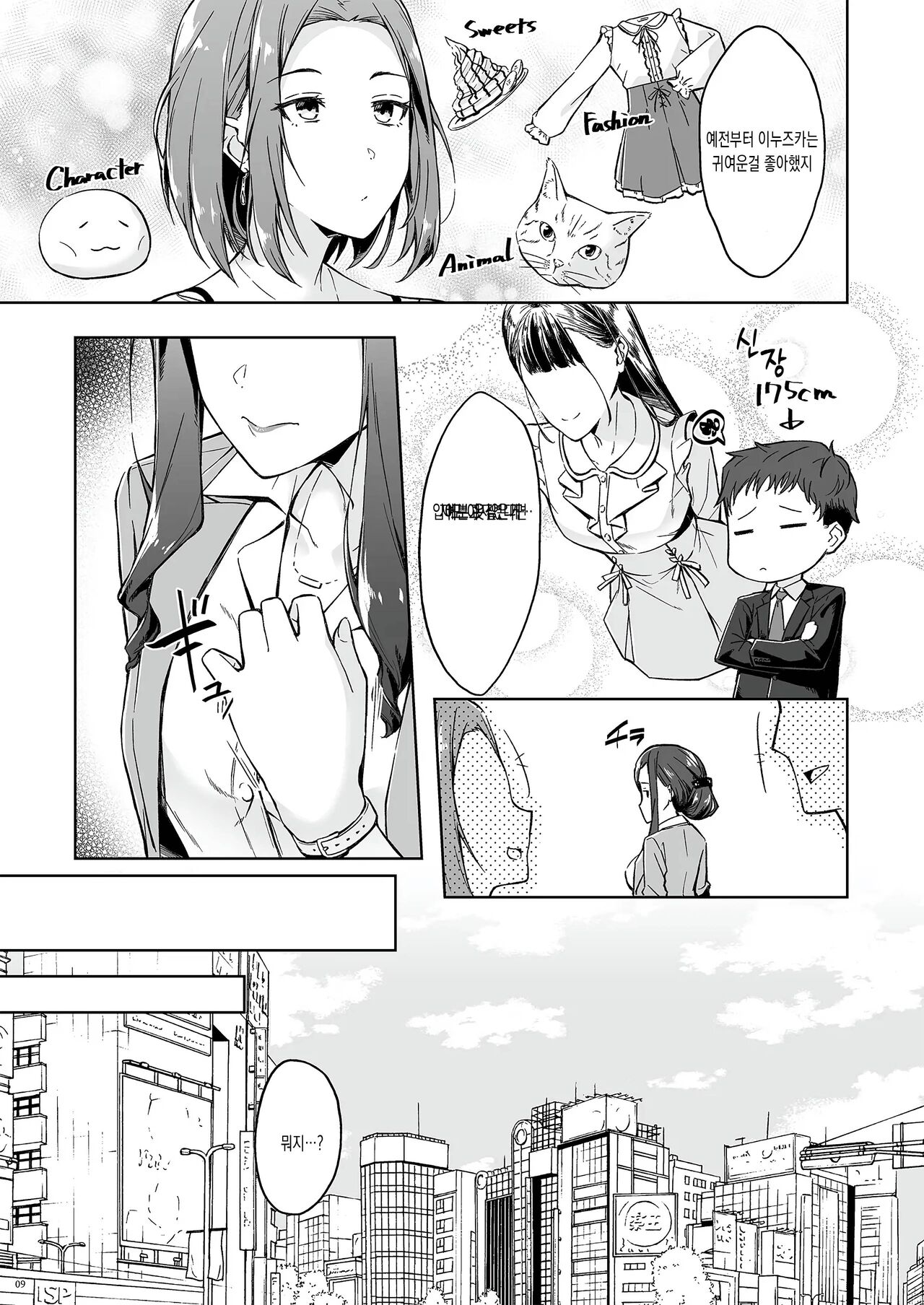 [Takahashisan (Kazushiki Midori)] Kyuujitsu no Joushi ni wa, Kawaii Himitsu ga Aru. | 상사의 휴일에는, 귀여운 비밀이 있다. [Korean] [Digital] numero di immagine  7