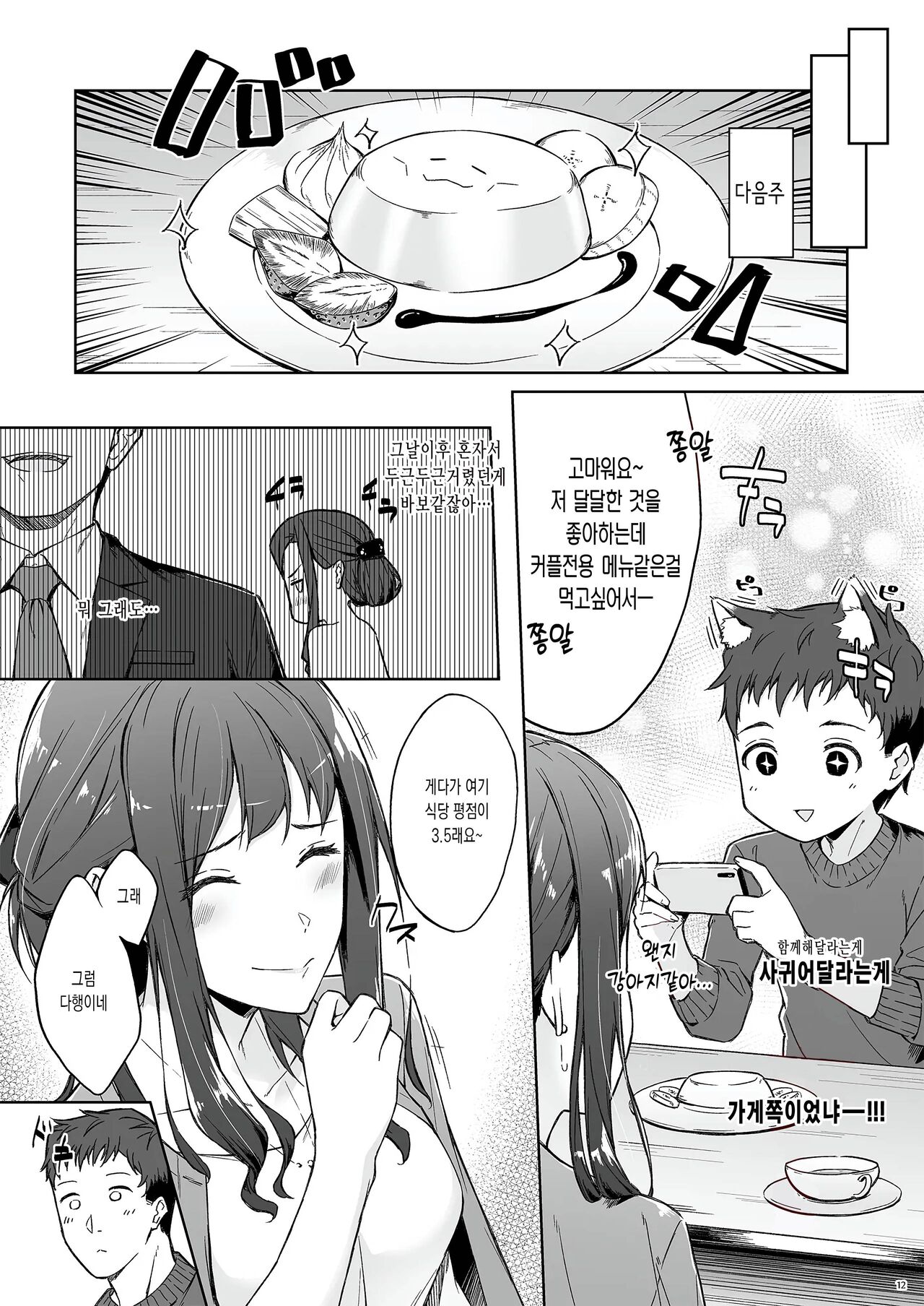 [Takahashisan (Kazushiki Midori)] Kyuujitsu no Joushi ni wa, Kawaii Himitsu ga Aru. | 상사의 휴일에는, 귀여운 비밀이 있다. [Korean] [Digital] numero di immagine  10