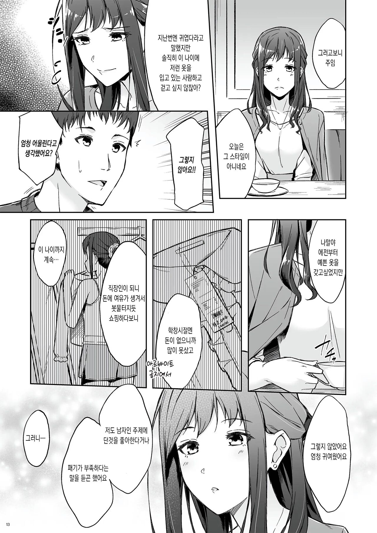 [Takahashisan (Kazushiki Midori)] Kyuujitsu no Joushi ni wa, Kawaii Himitsu ga Aru. | 상사의 휴일에는, 귀여운 비밀이 있다. [Korean] [Digital] numero di immagine  11