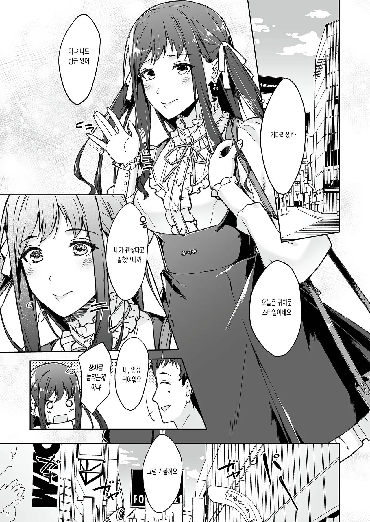 [Takahashisan (Kazushiki Midori)] Kyuujitsu no Joushi ni wa, Kawaii Himitsu ga Aru. | 상사의 휴일에는, 귀여운 비밀이 있다. [Korean] [Digital] numero di immagine  13