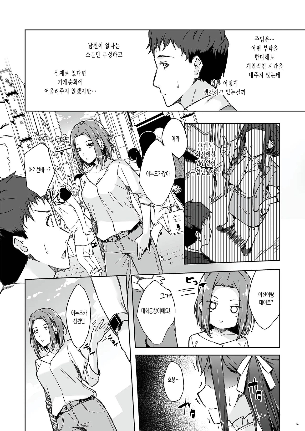 [Takahashisan (Kazushiki Midori)] Kyuujitsu no Joushi ni wa, Kawaii Himitsu ga Aru. | 상사의 휴일에는, 귀여운 비밀이 있다. [Korean] [Digital] numero di immagine  14