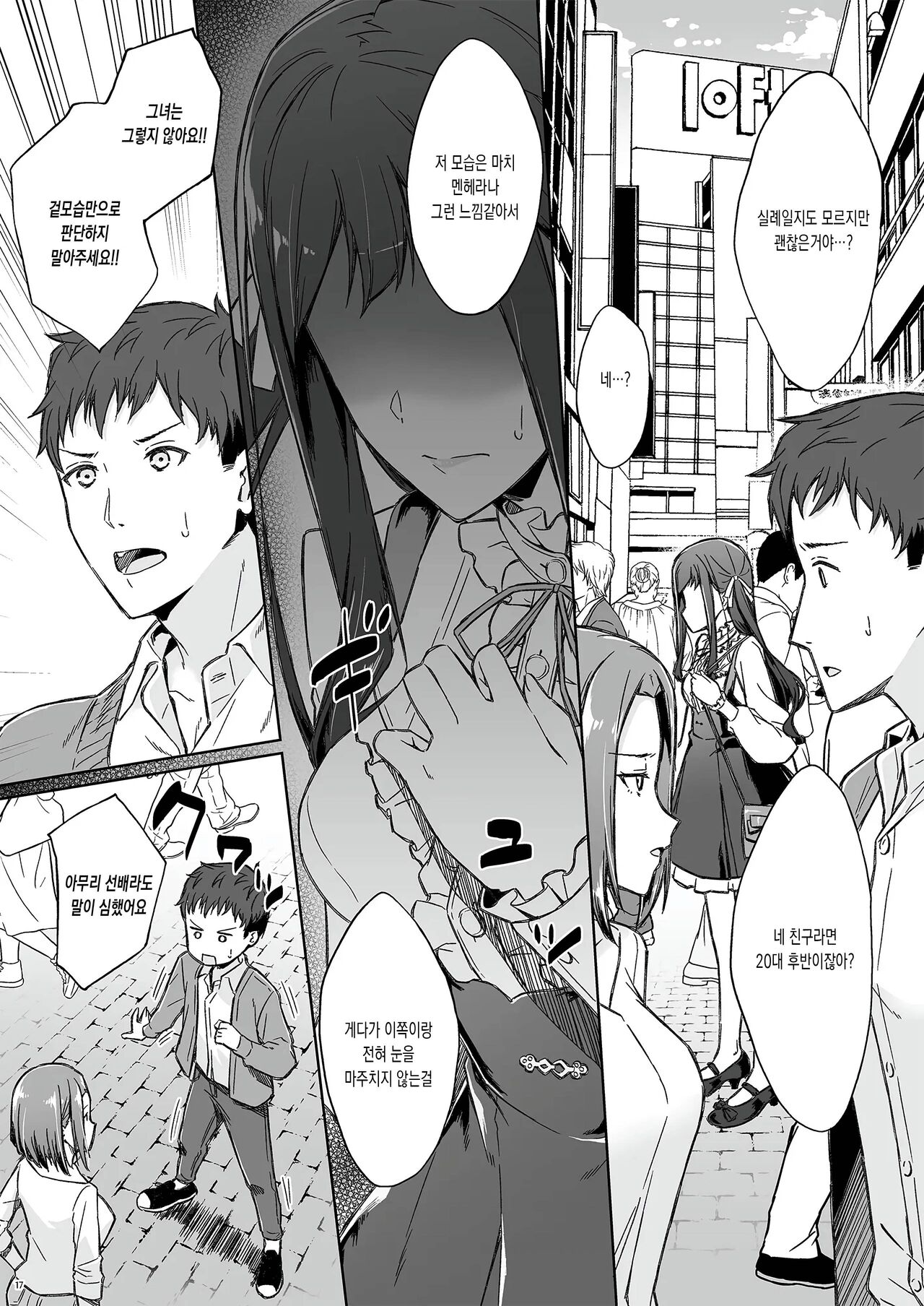 [Takahashisan (Kazushiki Midori)] Kyuujitsu no Joushi ni wa, Kawaii Himitsu ga Aru. | 상사의 휴일에는, 귀여운 비밀이 있다. [Korean] [Digital] numero di immagine  15